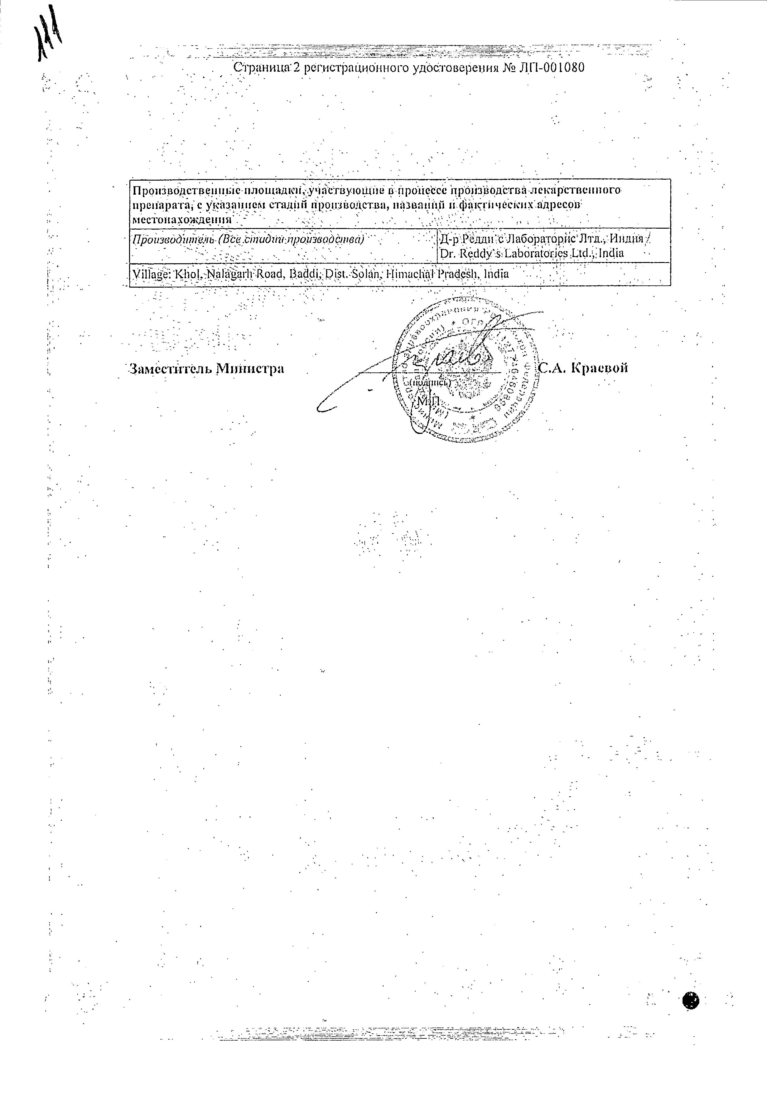 Сертификат на Кеторол, гель 2%, 30 г