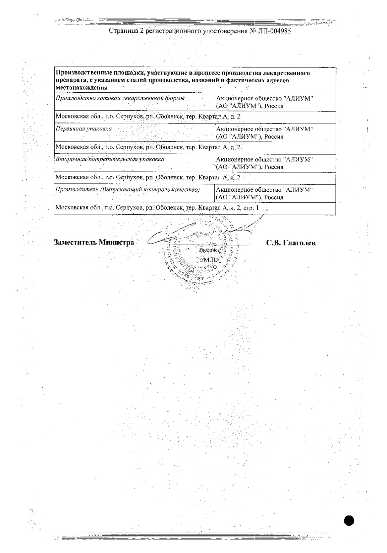 Сертификат на Ницерголин таблетки, покрытые пленочной оболочкой 5 мг, 30 шт. Сертификат на Ницерголин таблетки, покрытые пленочной оболочкой 5 мг, 30 шт.
