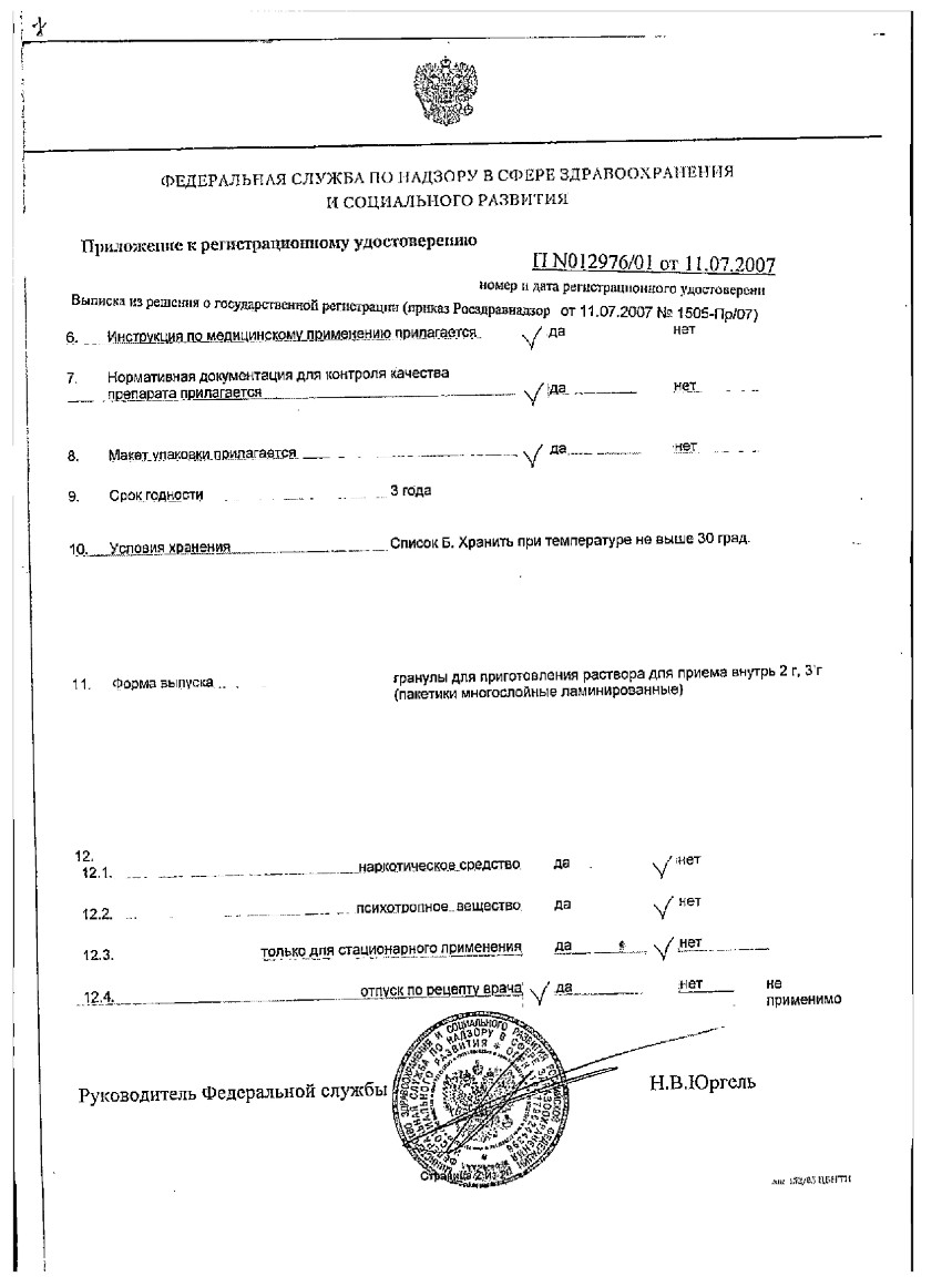 Сертификат на Монурал, гранулы для приготовления раствора, пакетики 3 г, 2 шт. Сертификат на Монурал, гранулы для приготовления раствора, пакетики 3 г, 2 шт.