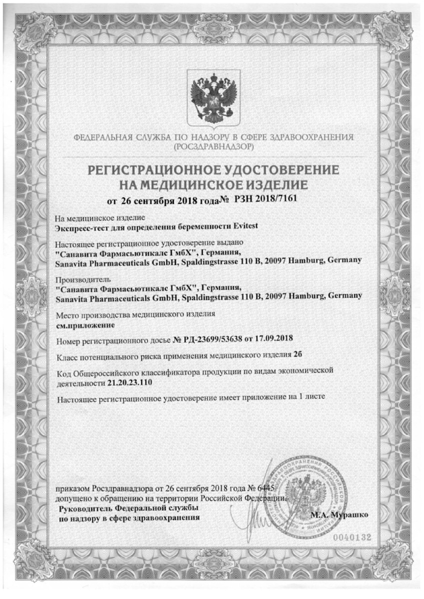 Сертификат EviTest