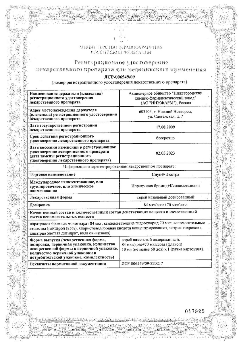Сертификат Снуп