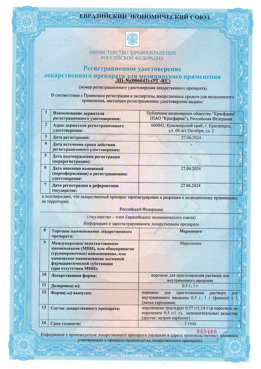 Сертификат на Меропенем, порошок для приготовления раствора в/в введения флакон 0,5 г, 1 шт. Сертификат на Меропенем, порошок для приготовления раствора в/в введения флакон 0,5 г, 1 шт.