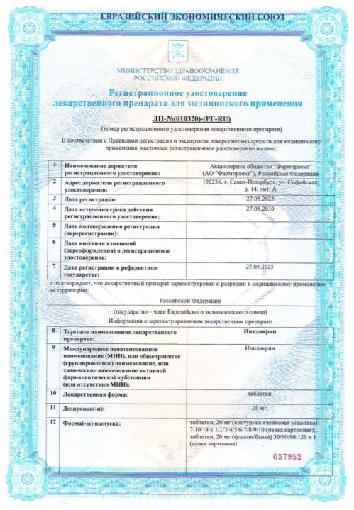 Сертификат Ипидакрин Сертификат Ипидакрин