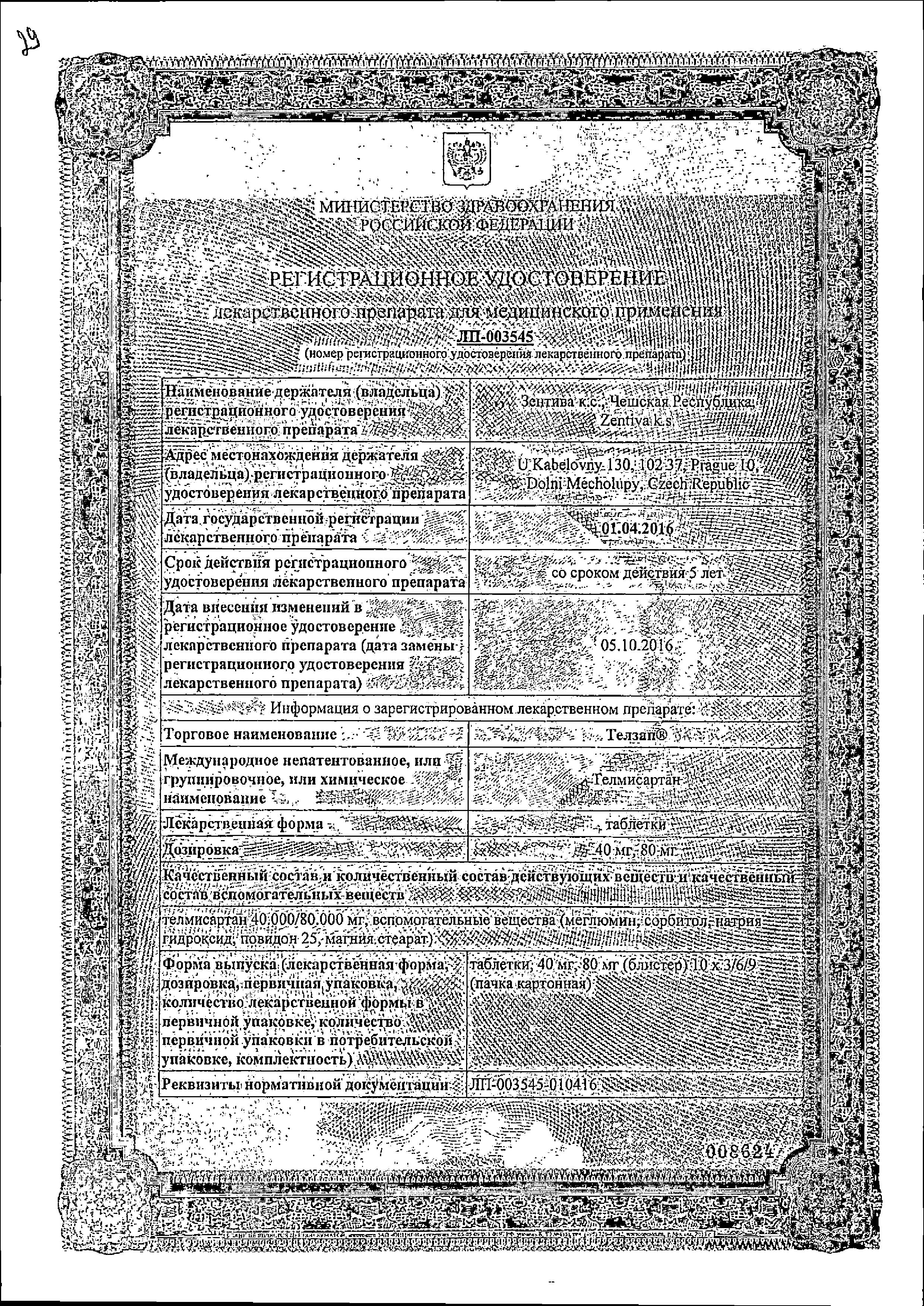 Сертификат Телзап