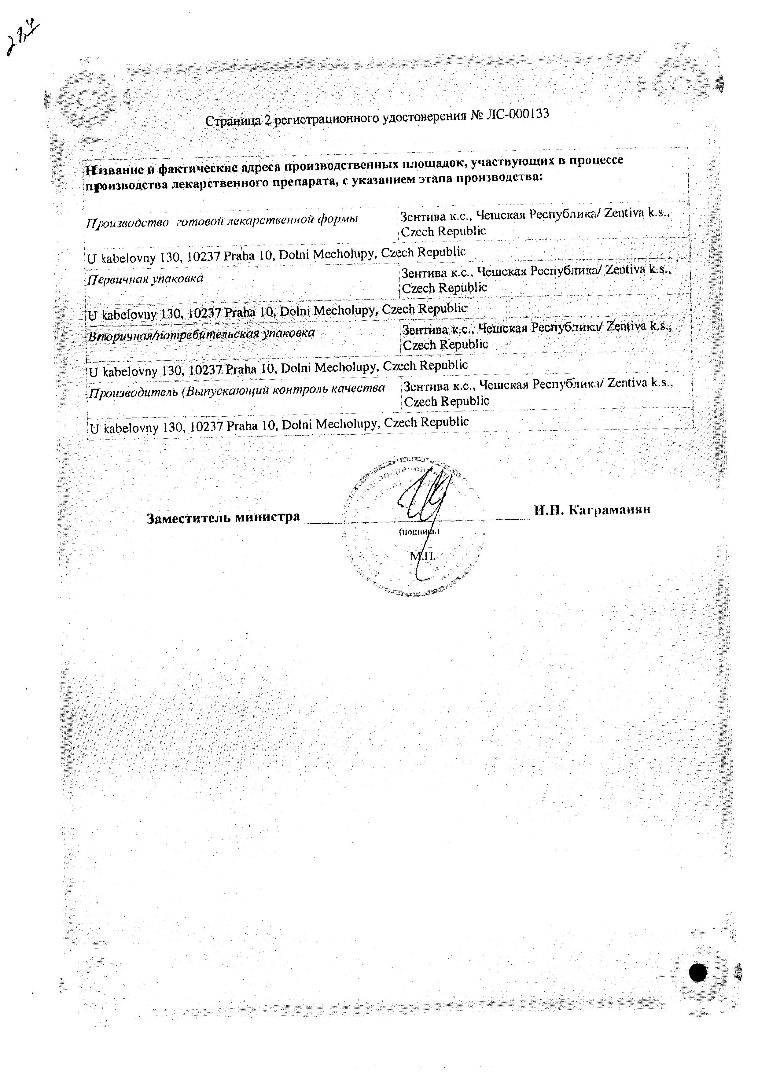 Сертификат Пенестер