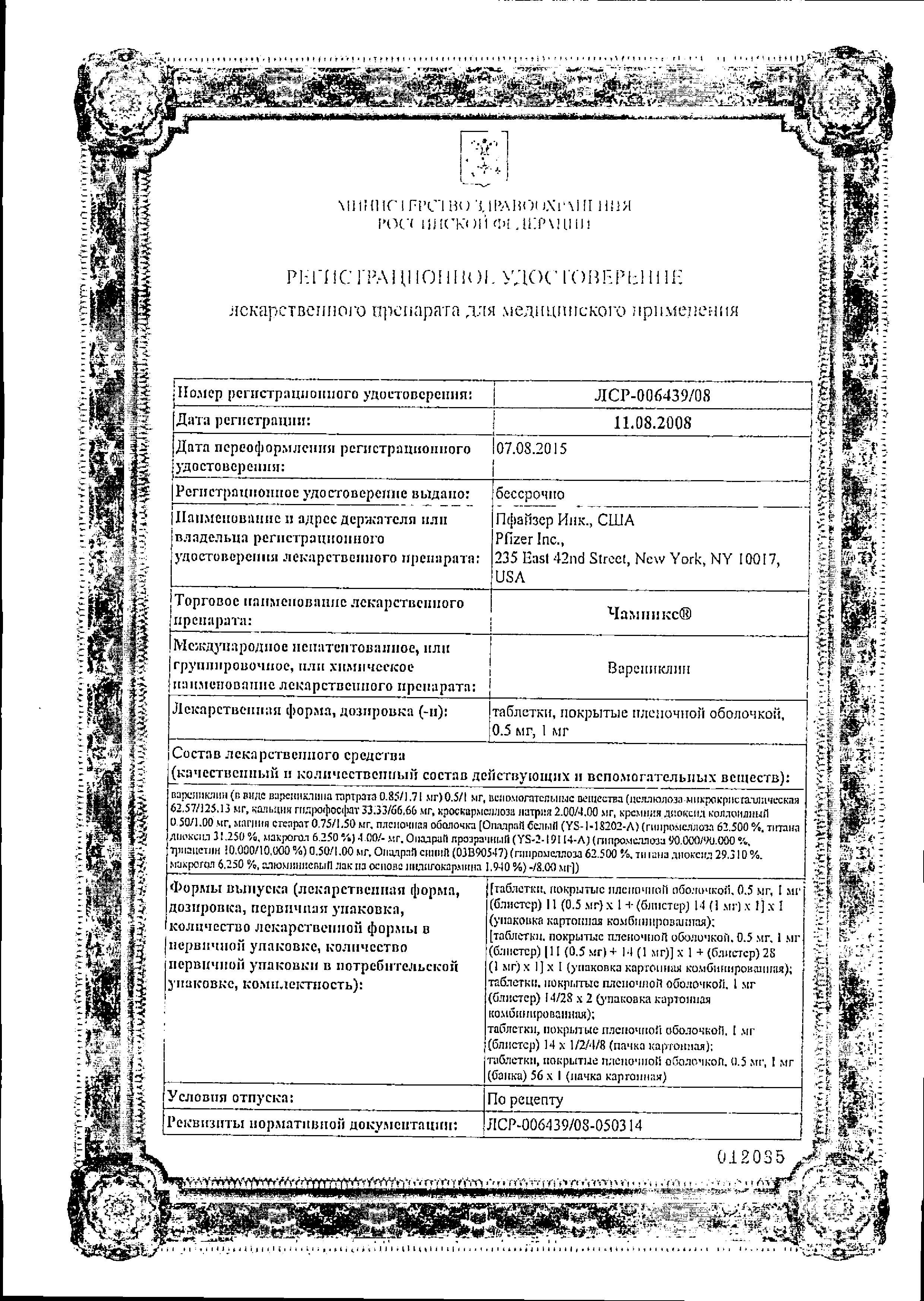 Сертификат Чампикс Сертификат Чампикс