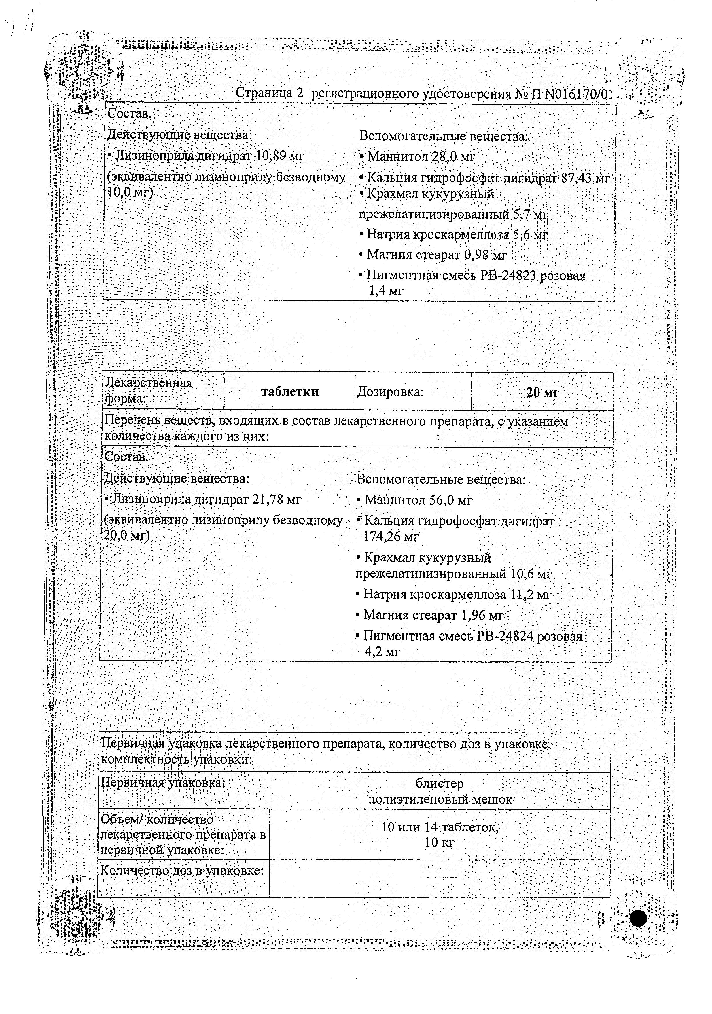 Сертификат Лизинотон