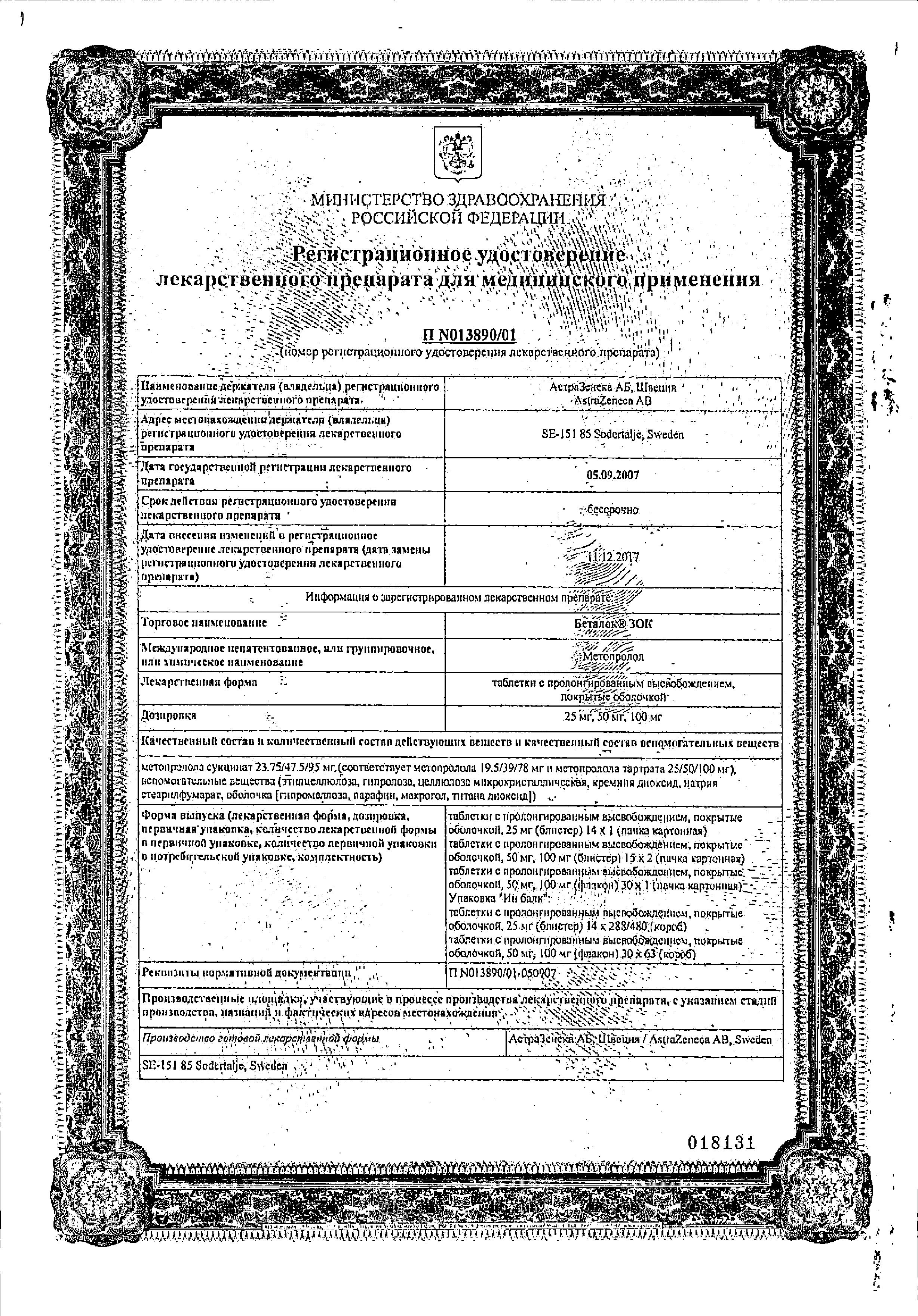 Сертификат на Беталок Зок, таблетки с пролонгированным высвобождением, покрытые оболочкой 25 мг, 14 шт.