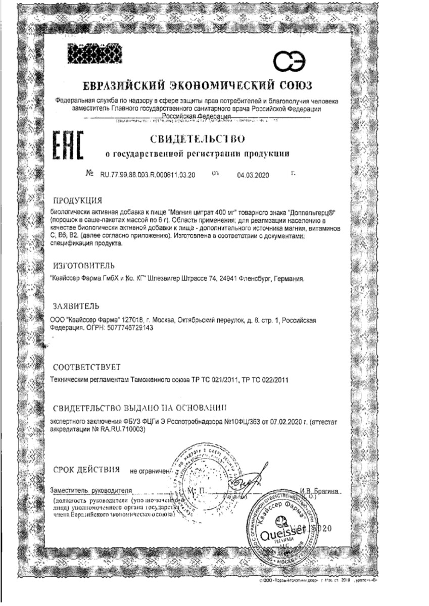 Сертификат Доппельгерц Магния Сертификат Доппельгерц Магния