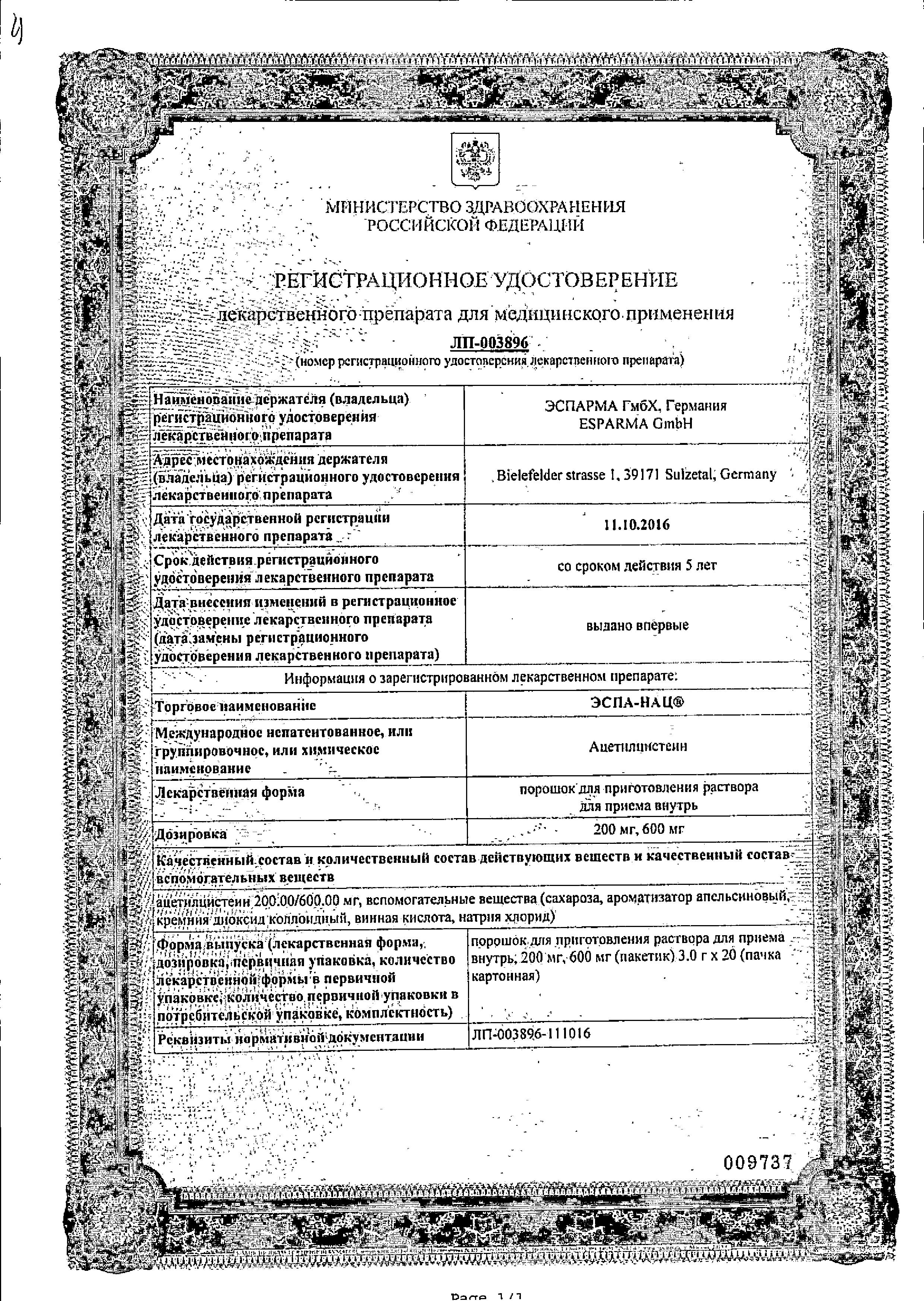 Сертификат на Эспа-Нац, порошок для приготовления раствора 200 мг, пакетики 3 г, 20 шт. Сертификат на Эспа-Нац, порошок для приготовления раствора 200 мг, пакетики 3 г, 20 шт.