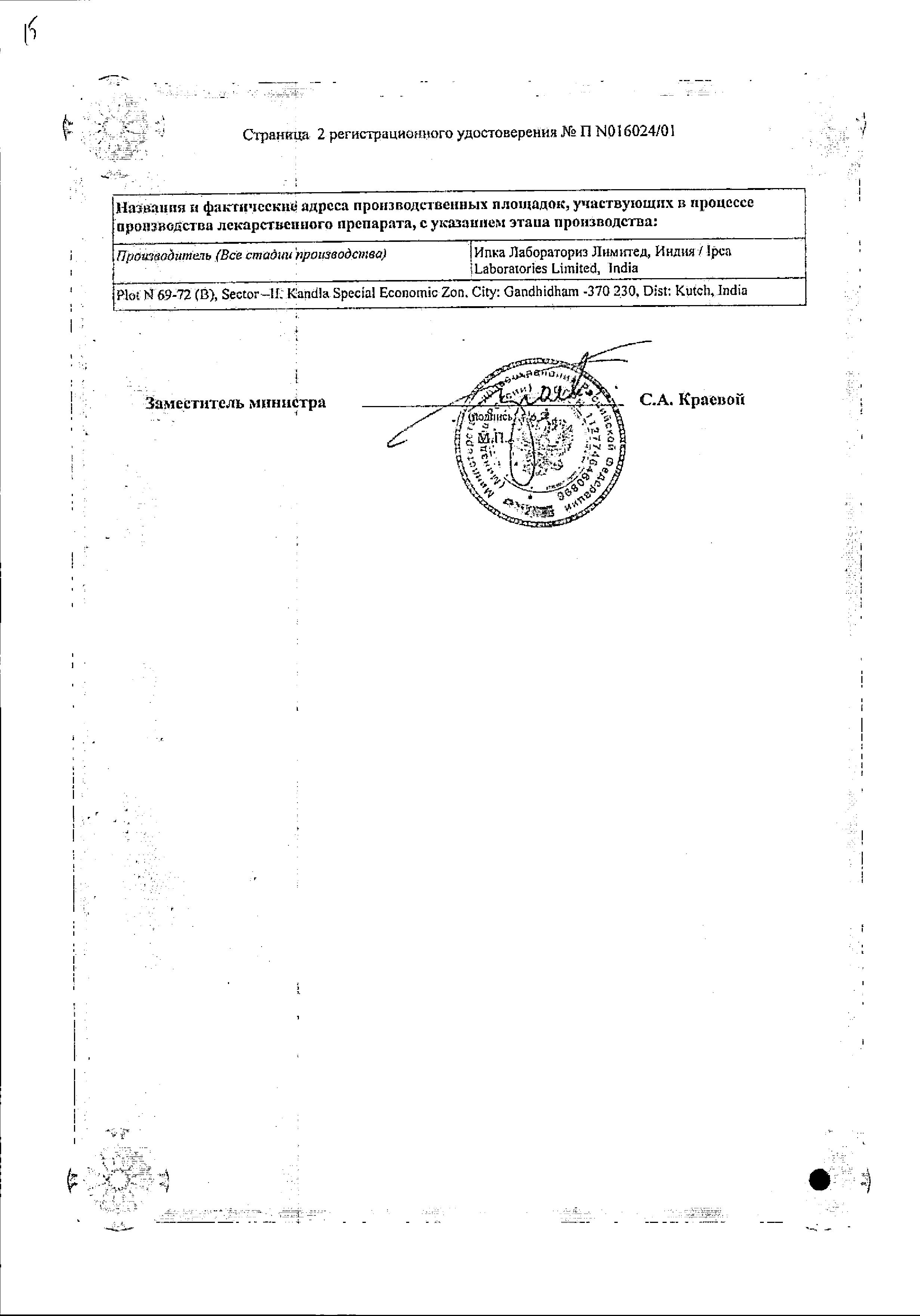 Сертификат Рапиклав