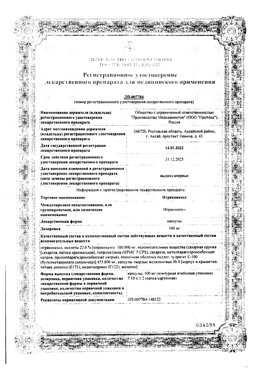 Сертификат на Противогрибковые препараты