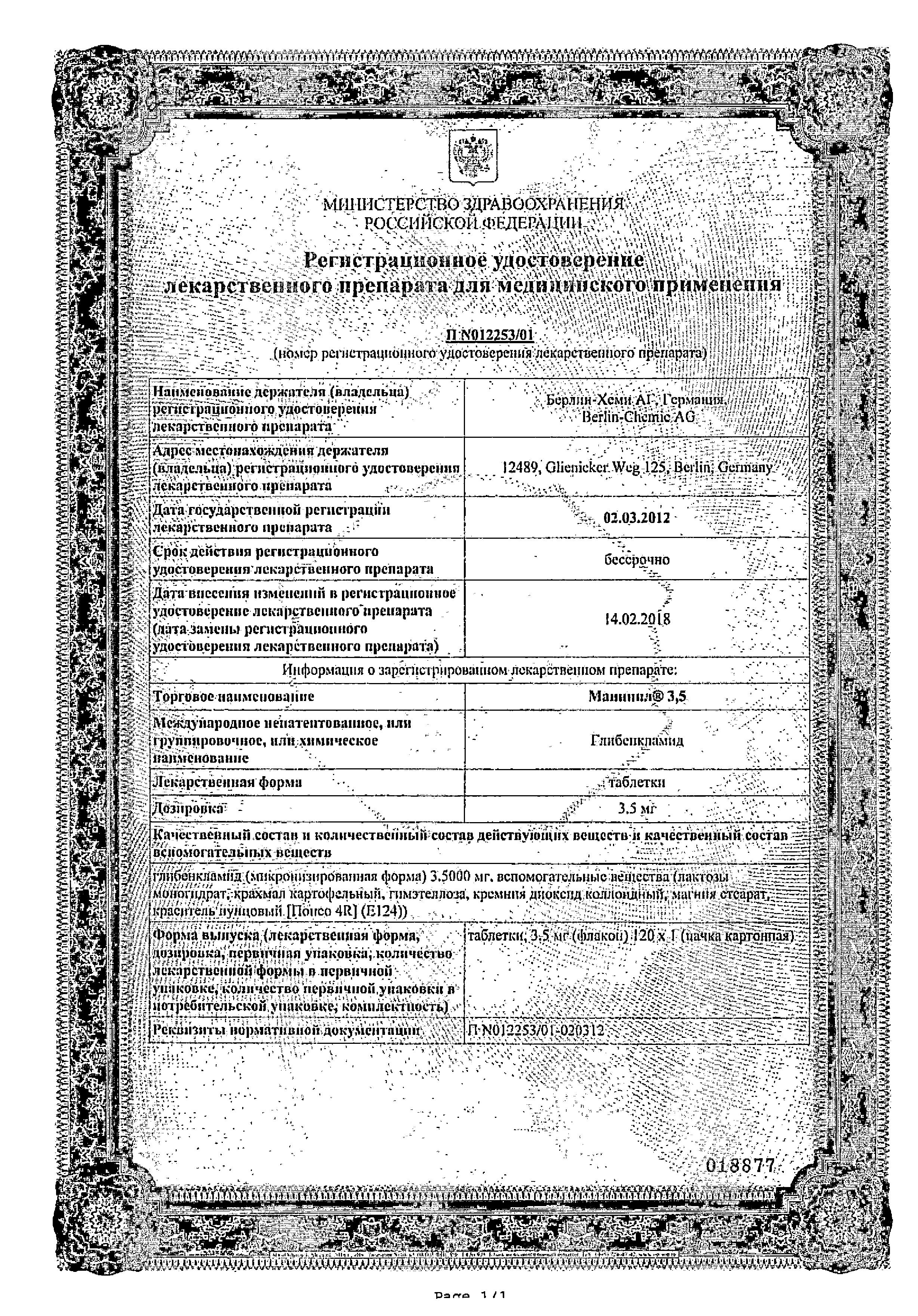 Сертификат Манинил