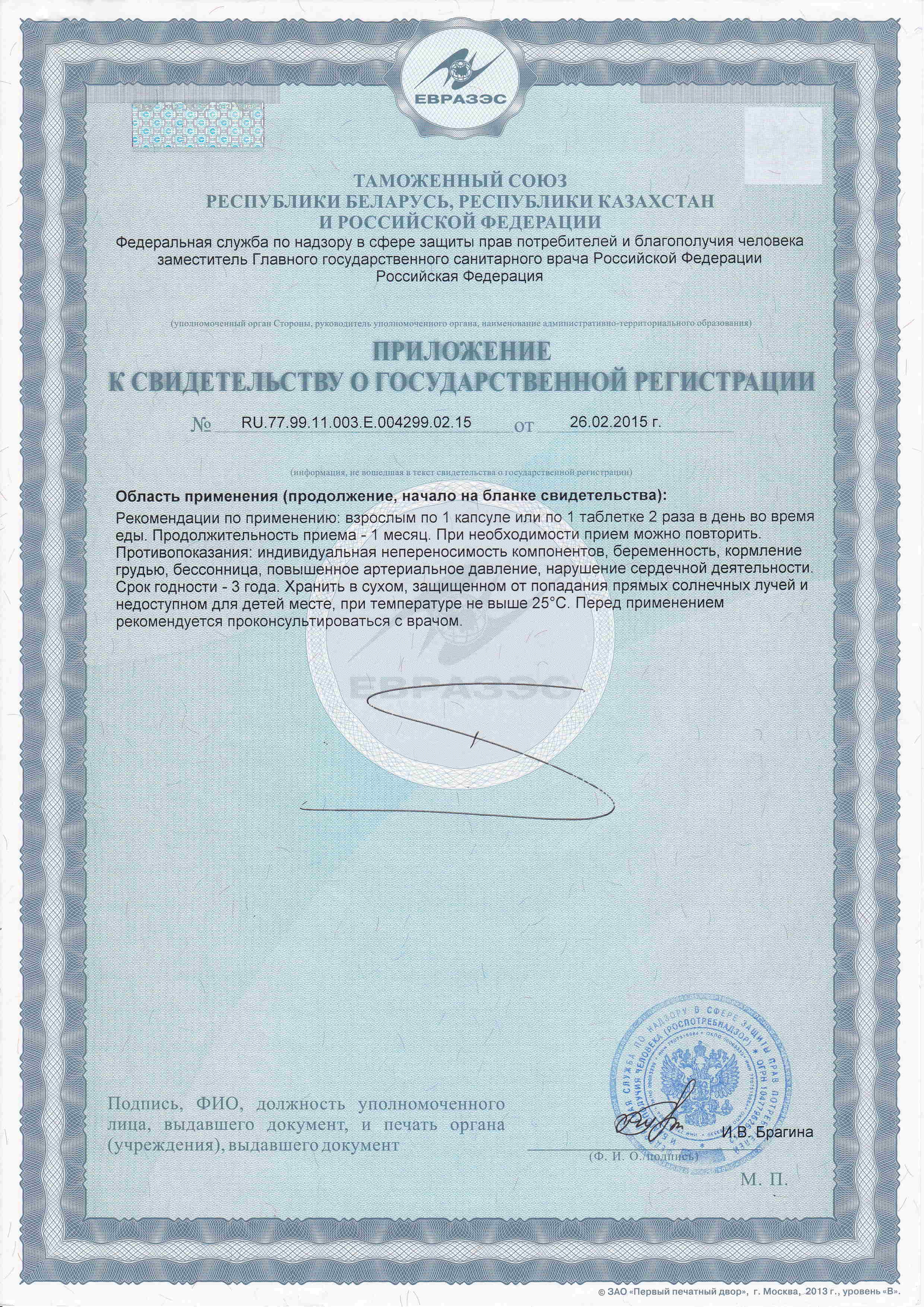 Сертификат Фомидан