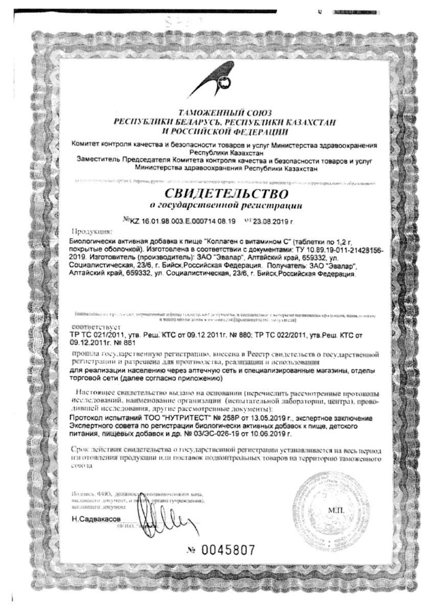 Сертификат Коллаген