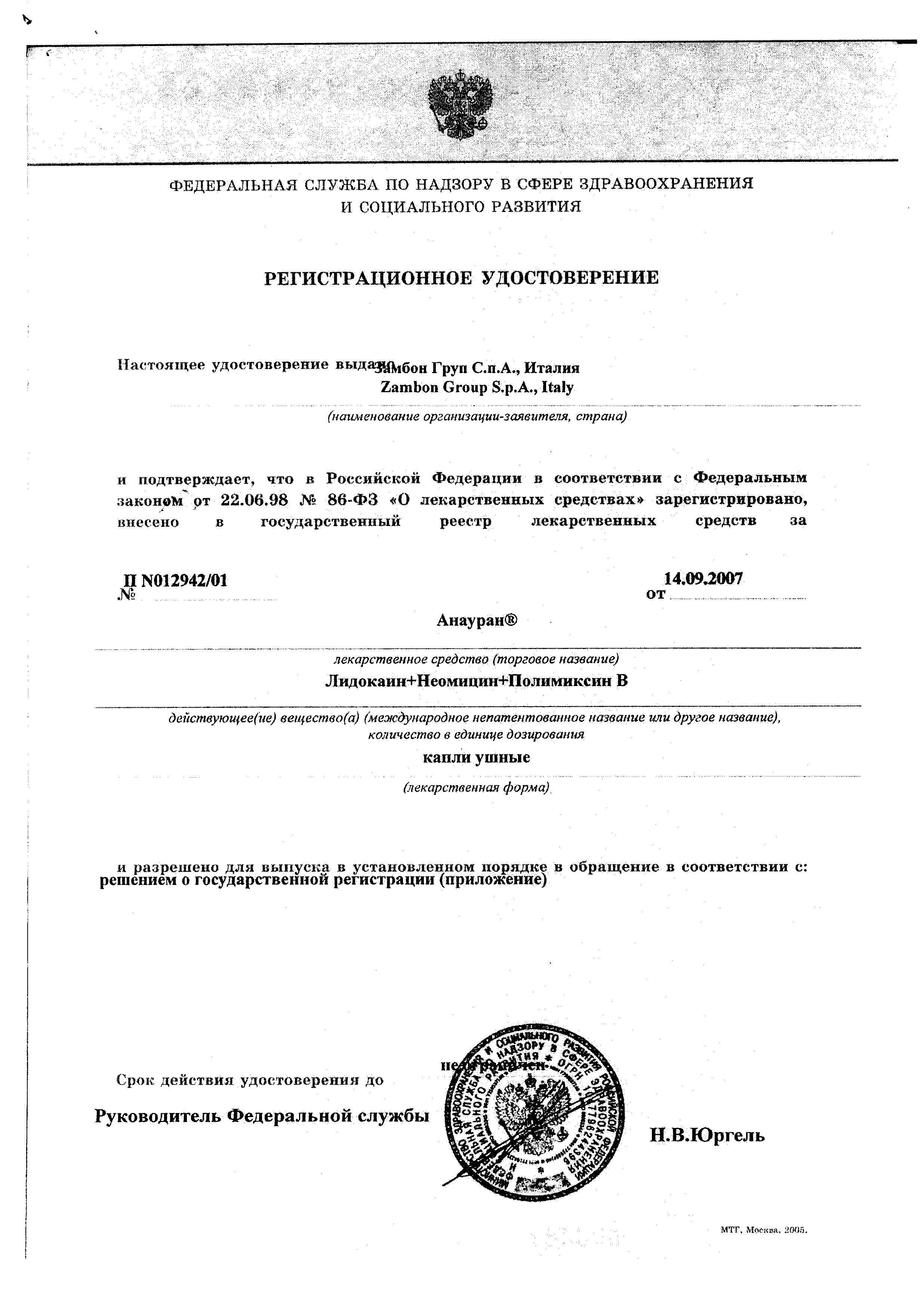 Сертификат на Слух: купить в Москве, цены и каталог в интернет-аптеке PolzaRU Сертификат на Слух