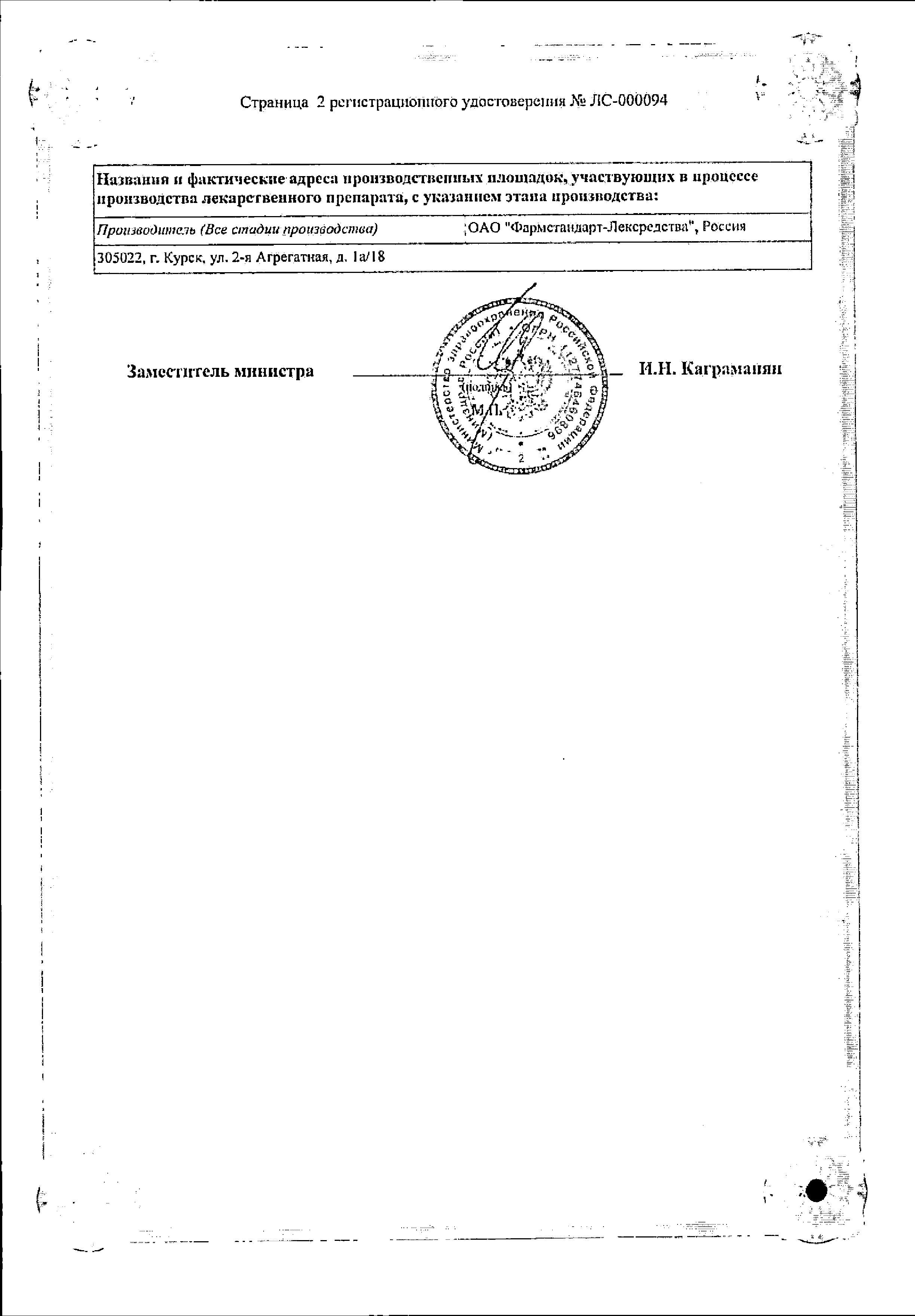 Сертификат на Жаропонижающие для детей