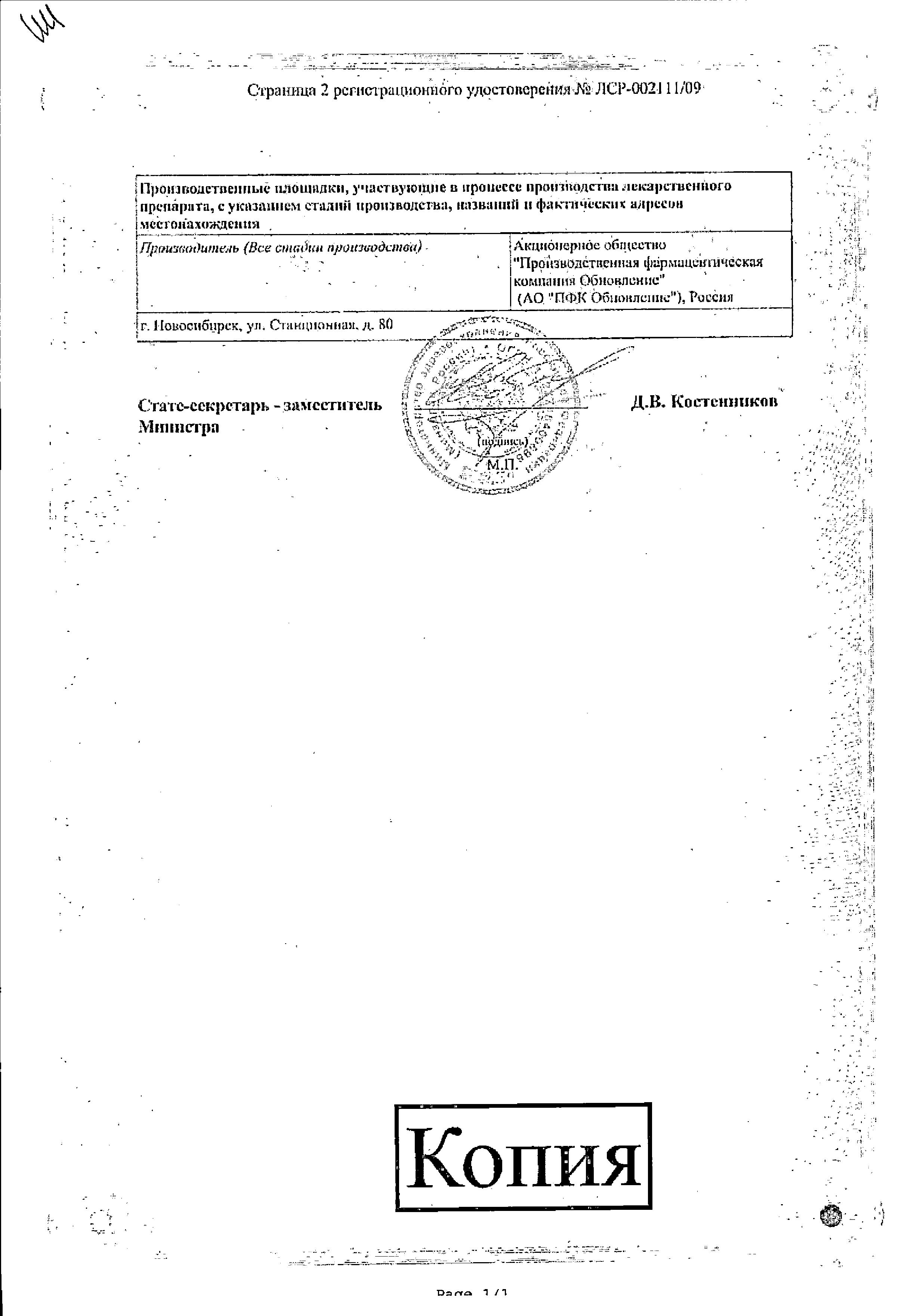 Сертификат Рибоксин Сертификат Рибоксин