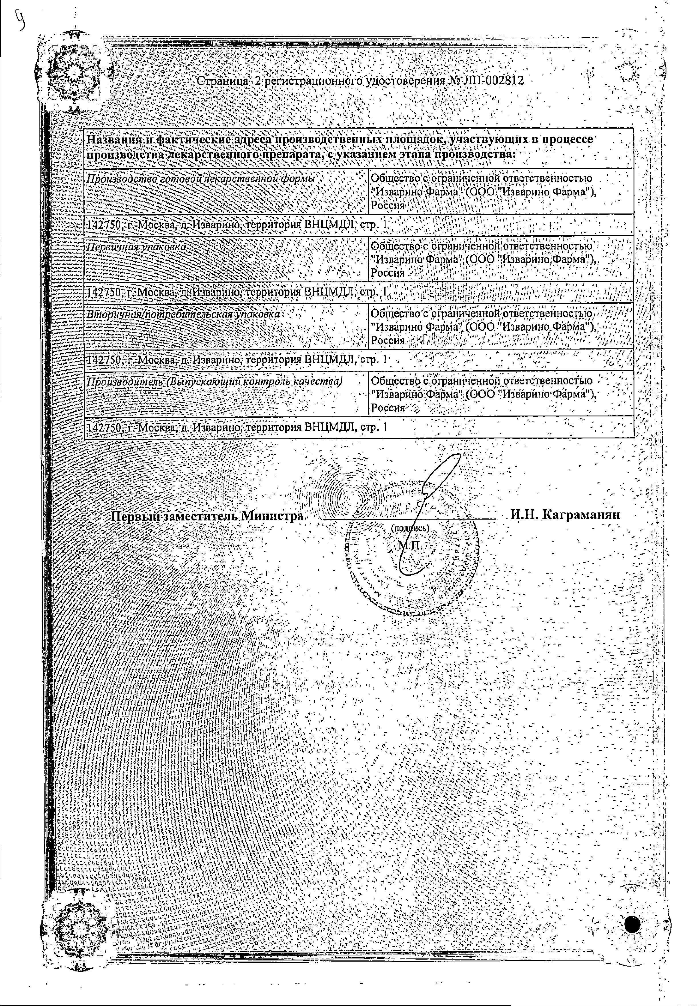 Сертификат на Бисопролол, таблетки покрыт. плен. об. 5 мг, 30 шт. (Изварино Фарма)