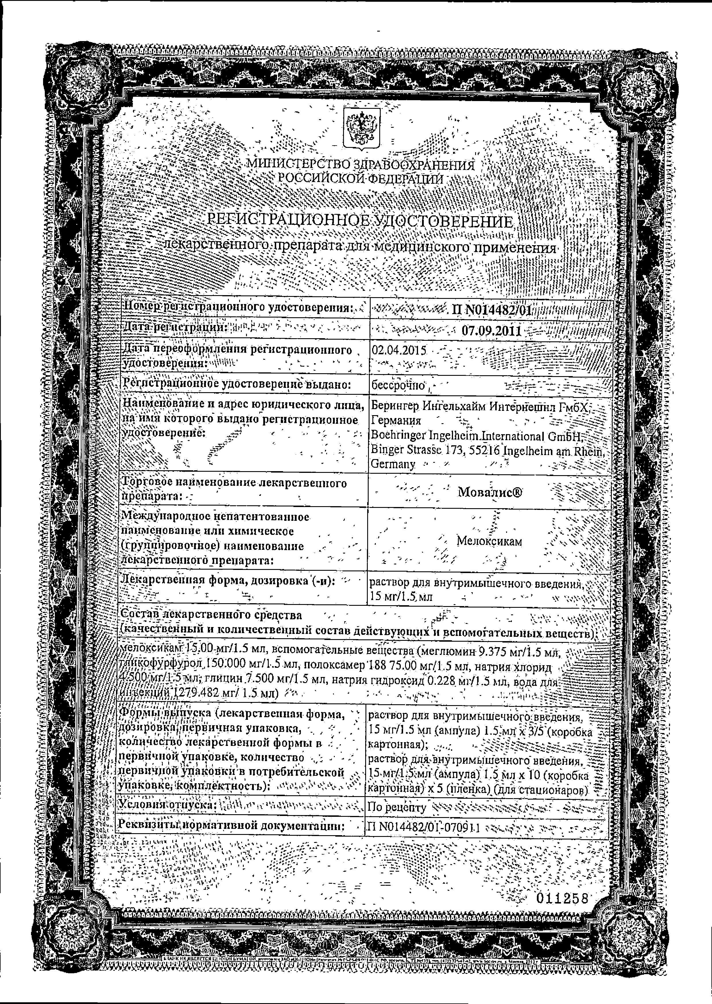 Сертификат на Мовалис, раствор 15 мг, ампулы 1.5 мл, 3 шт.