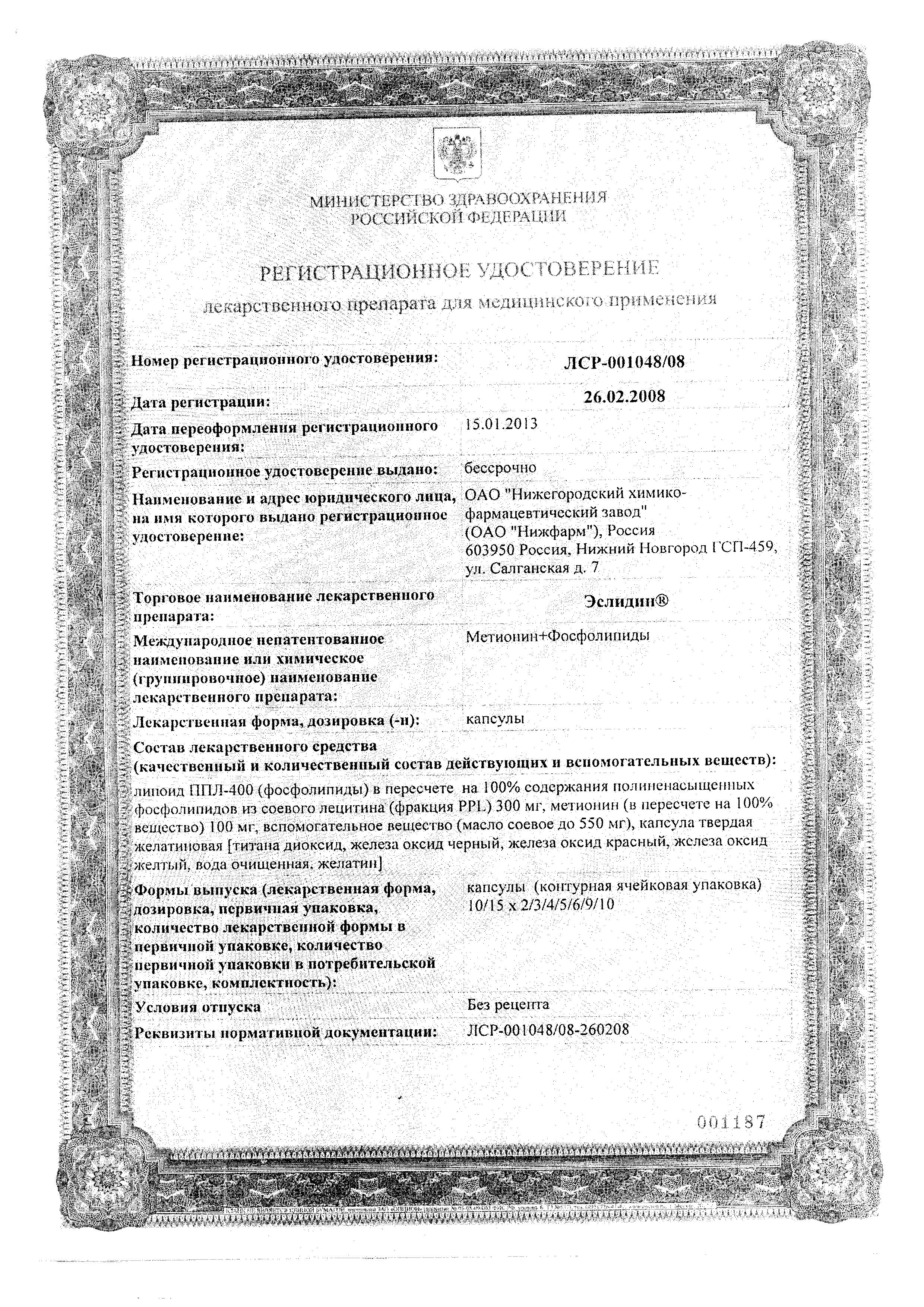 Сертификат на Эслидин, капсулы 100 мг+300 мг, 30 шт.