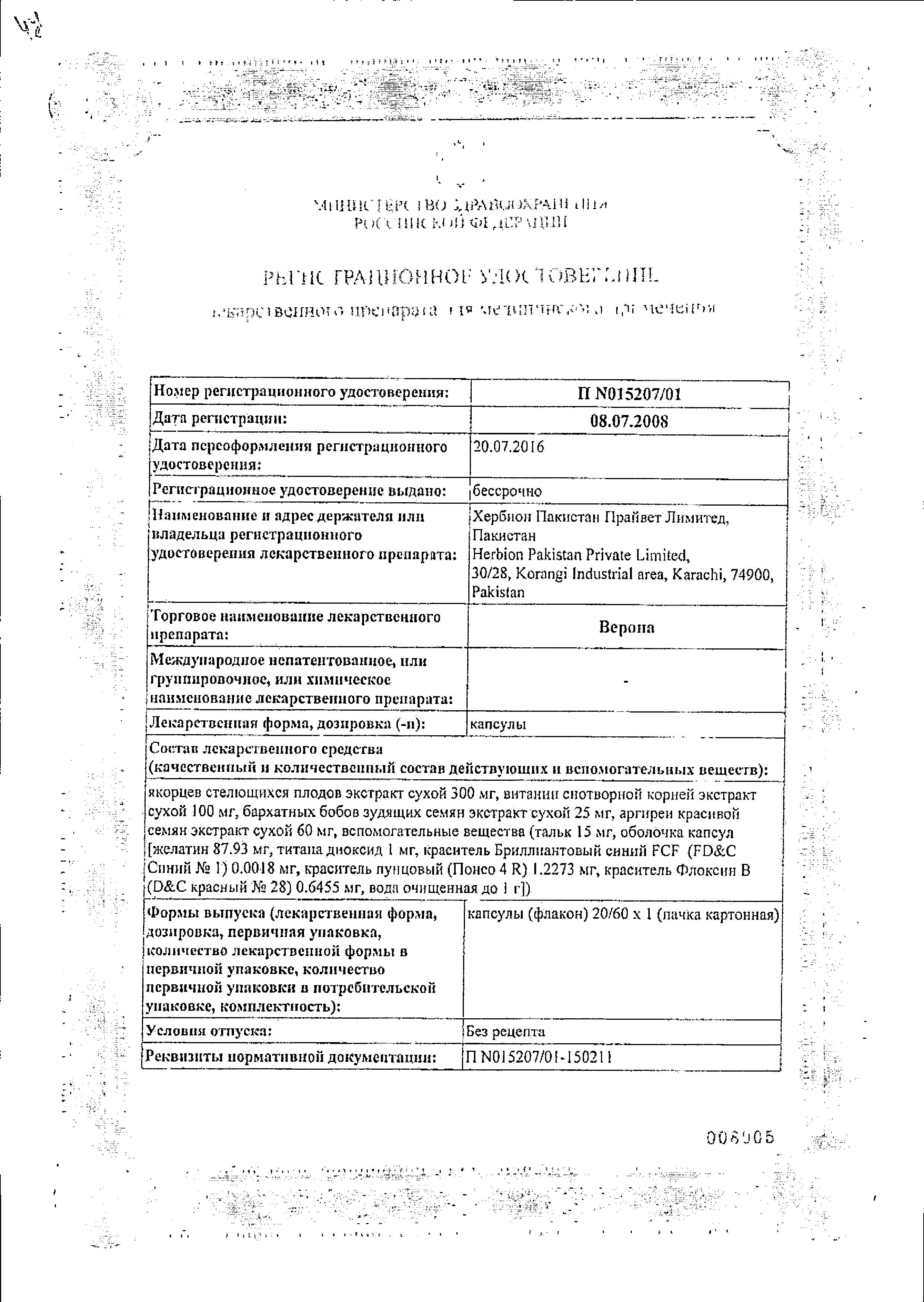 Сертификат Верона Сертификат Верона