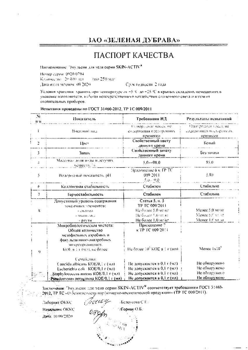 Сертификат на Уход за телом