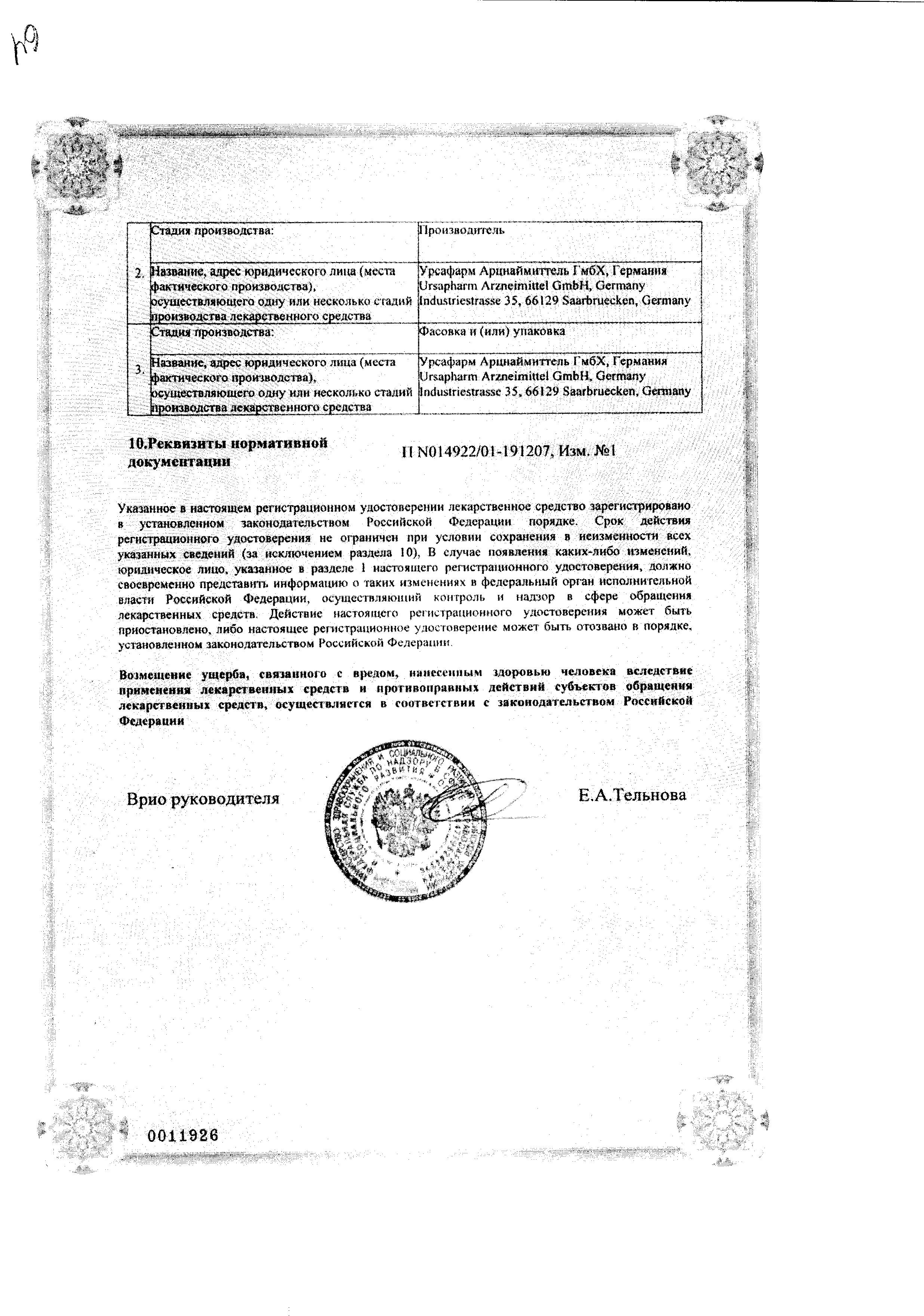 Сертификат Гидрокортизон