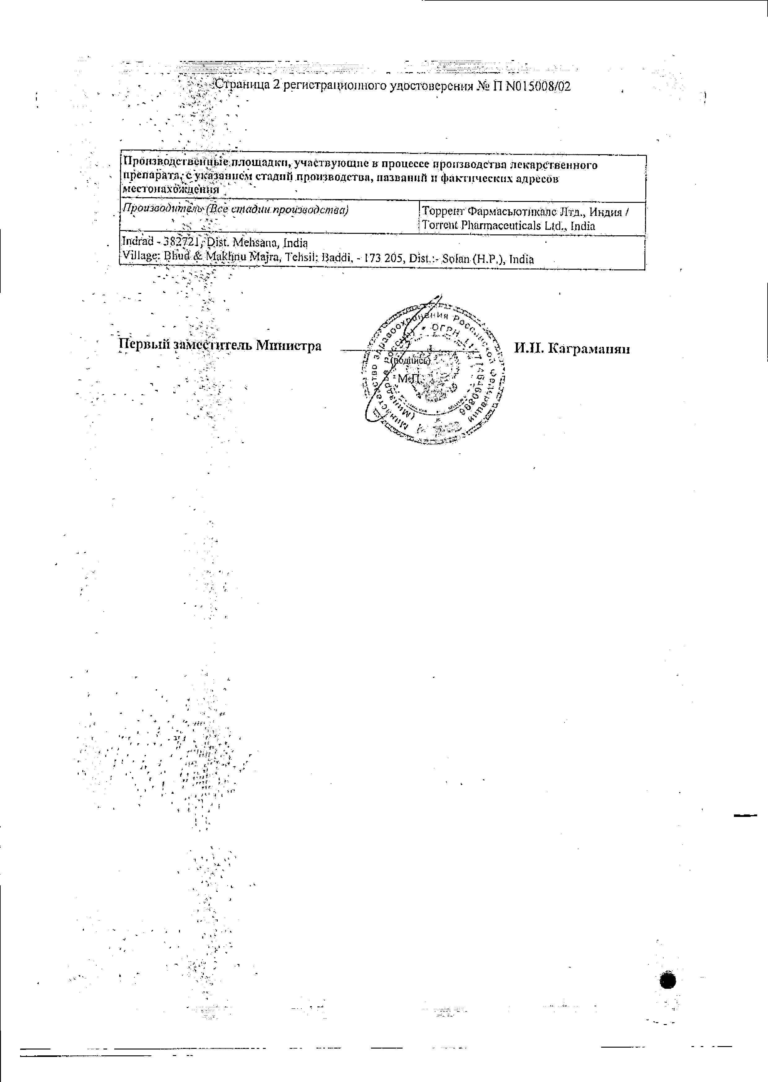 Сертификат Спазмалин Сертификат Спазмалин