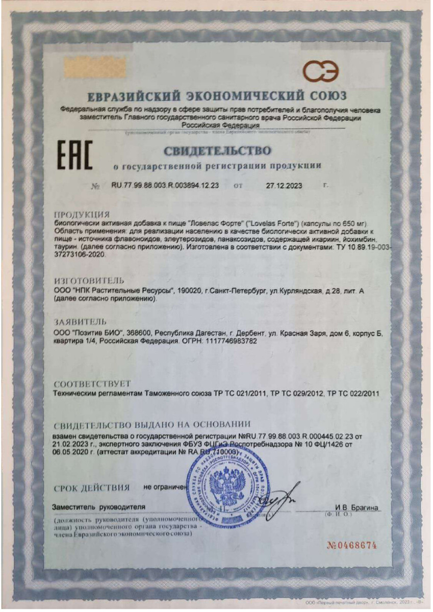 Сертификат Ловелас форте Сертификат Ловелас форте