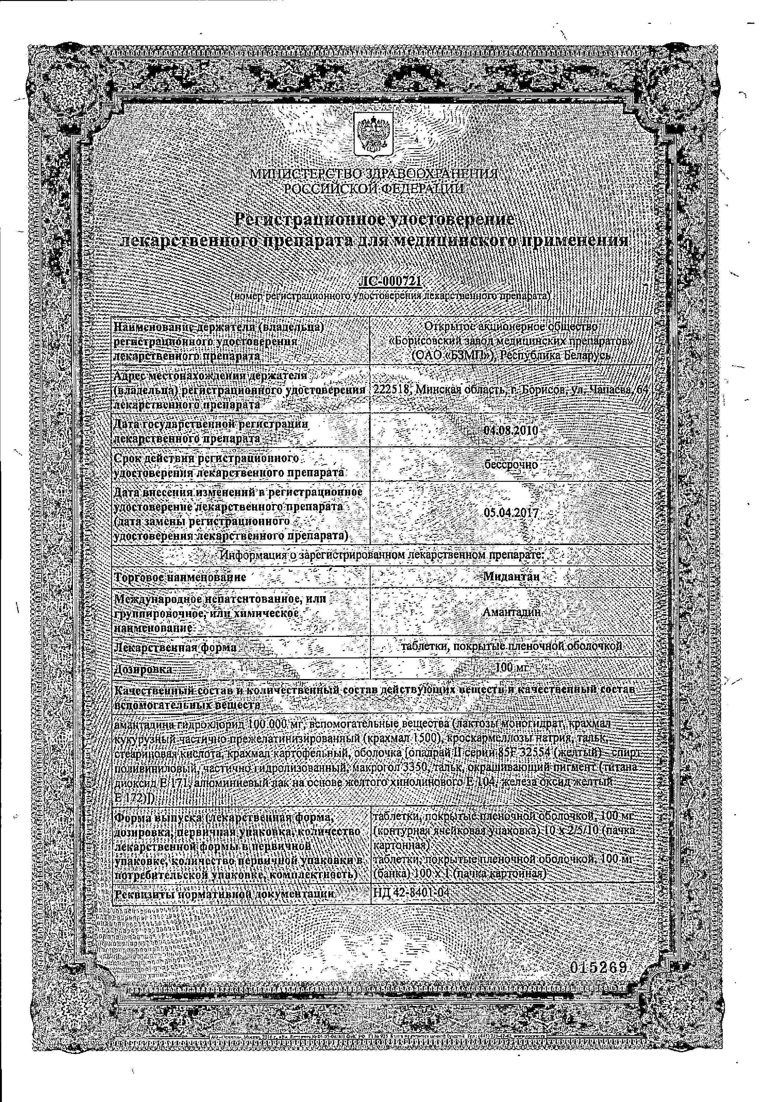 Сертификат Мидантан Сертификат Мидантан