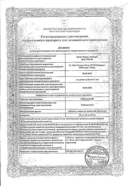 Сертификат Кабометикс