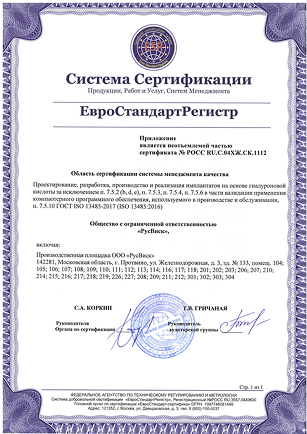 Сертификат РусВиск