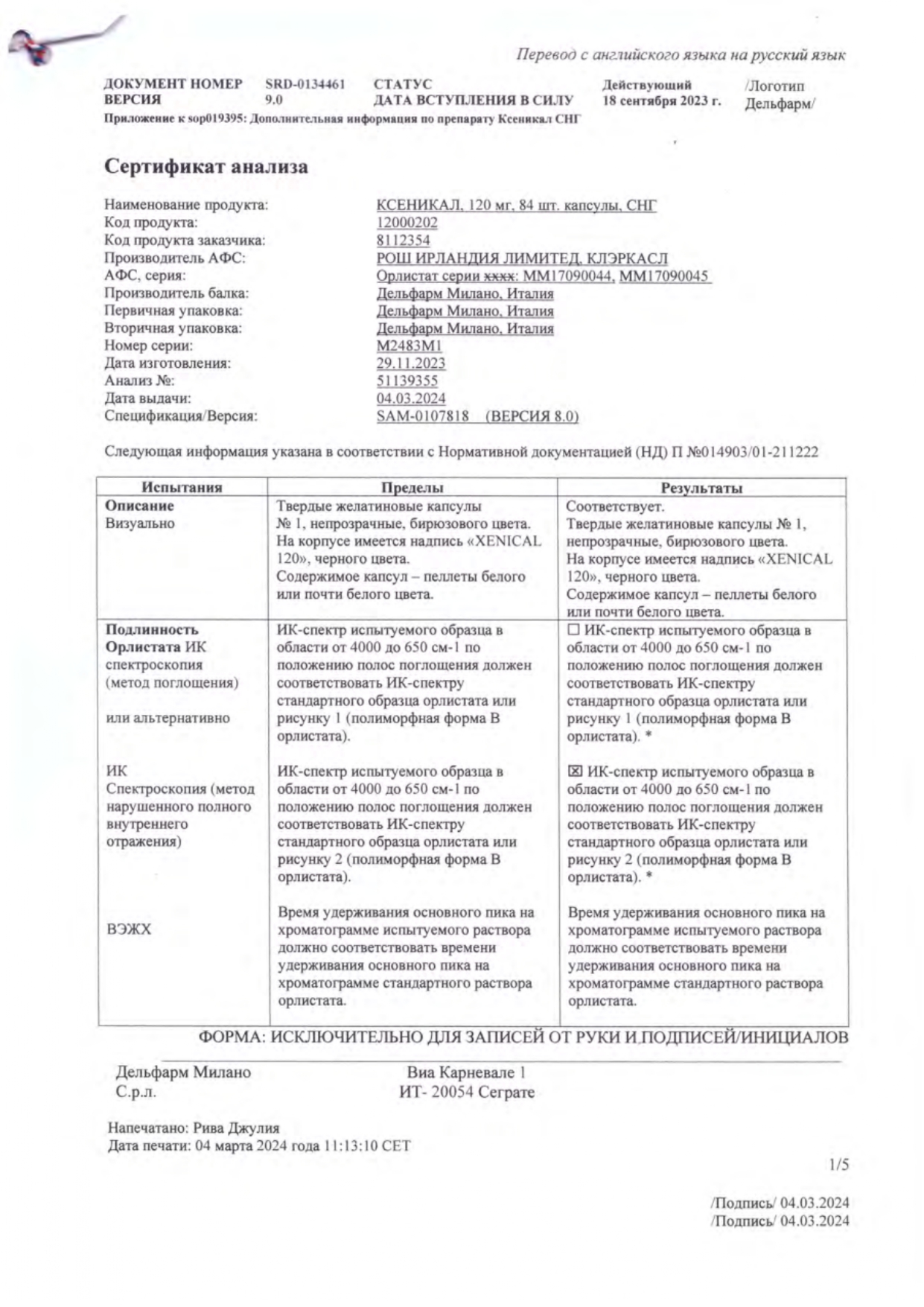 Сертификат на Ксеникал, капсулы 120 мг, 84 шт. Сертификат на Ксеникал, капсулы 120 мг, 84 шт.