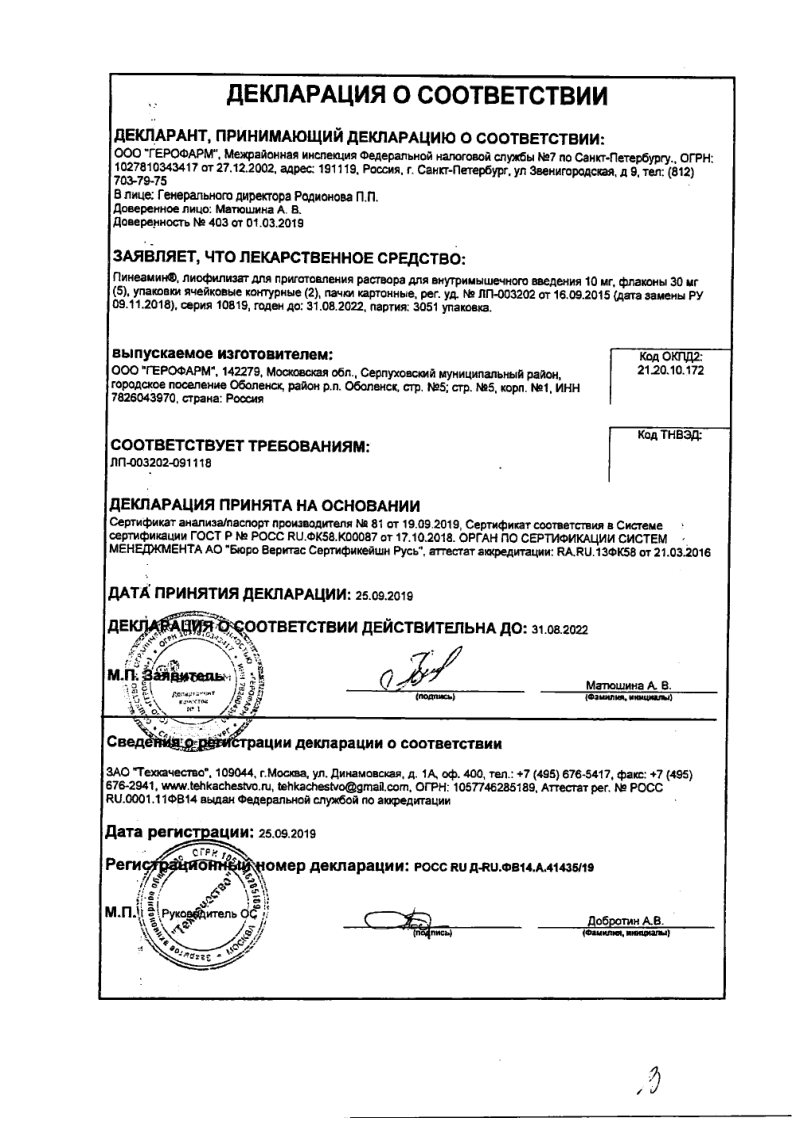 Сертификат Пинеамин