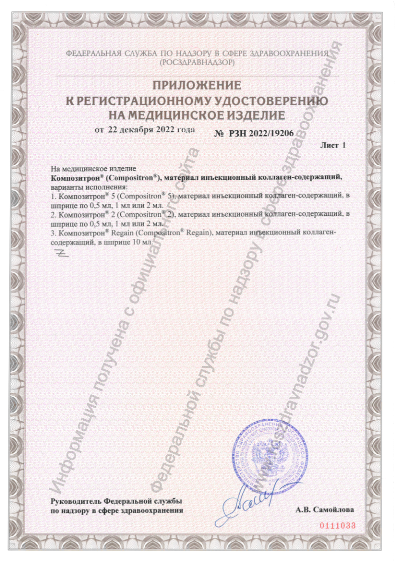 Сертификат Композитрон