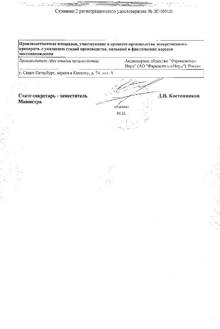 Сертификат на Целиксел, концентрат для приготовления раствора для инфузий 6 мг/мл, 5 мл