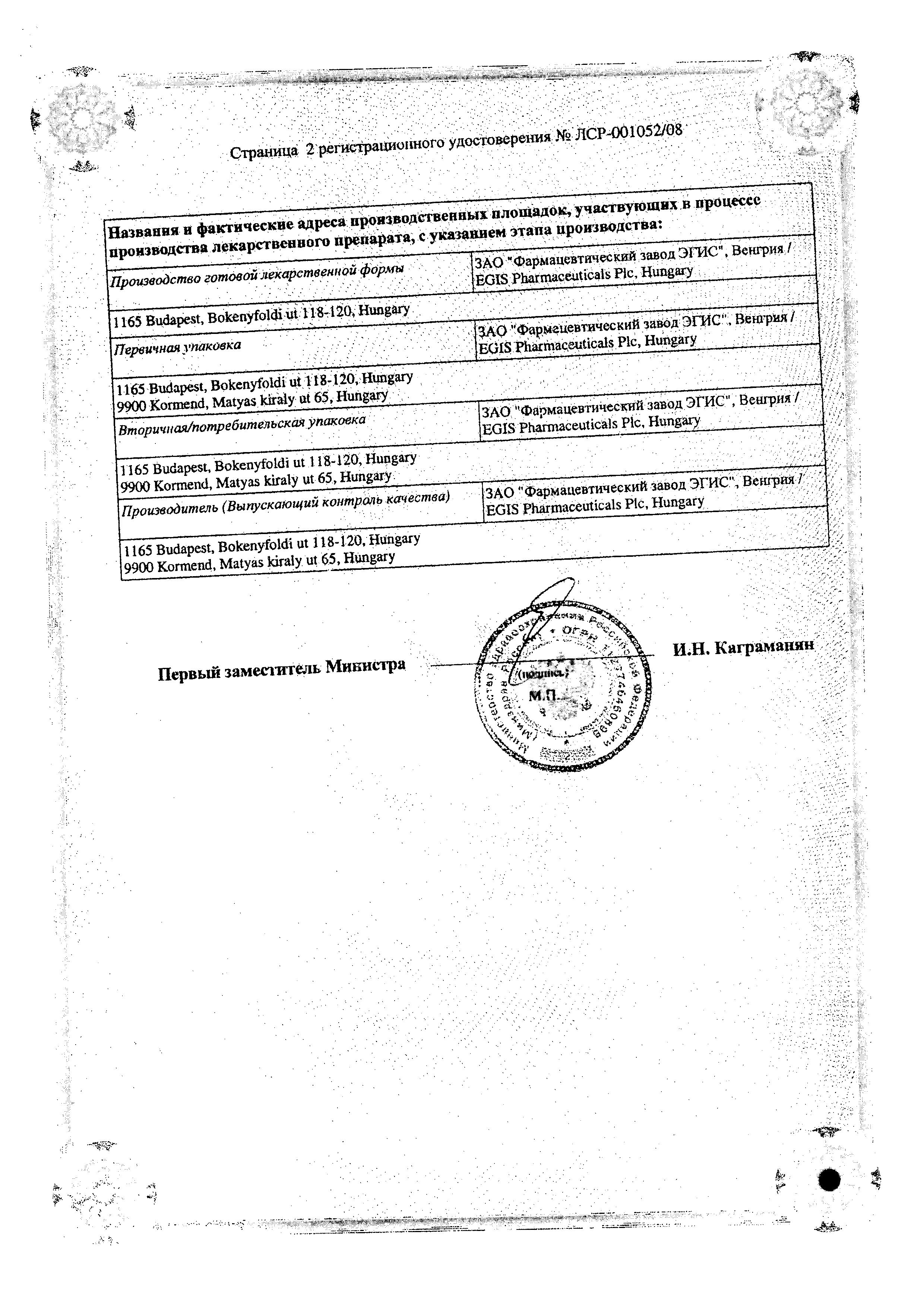 Сертификат Кетилепт Сертификат Кетилепт