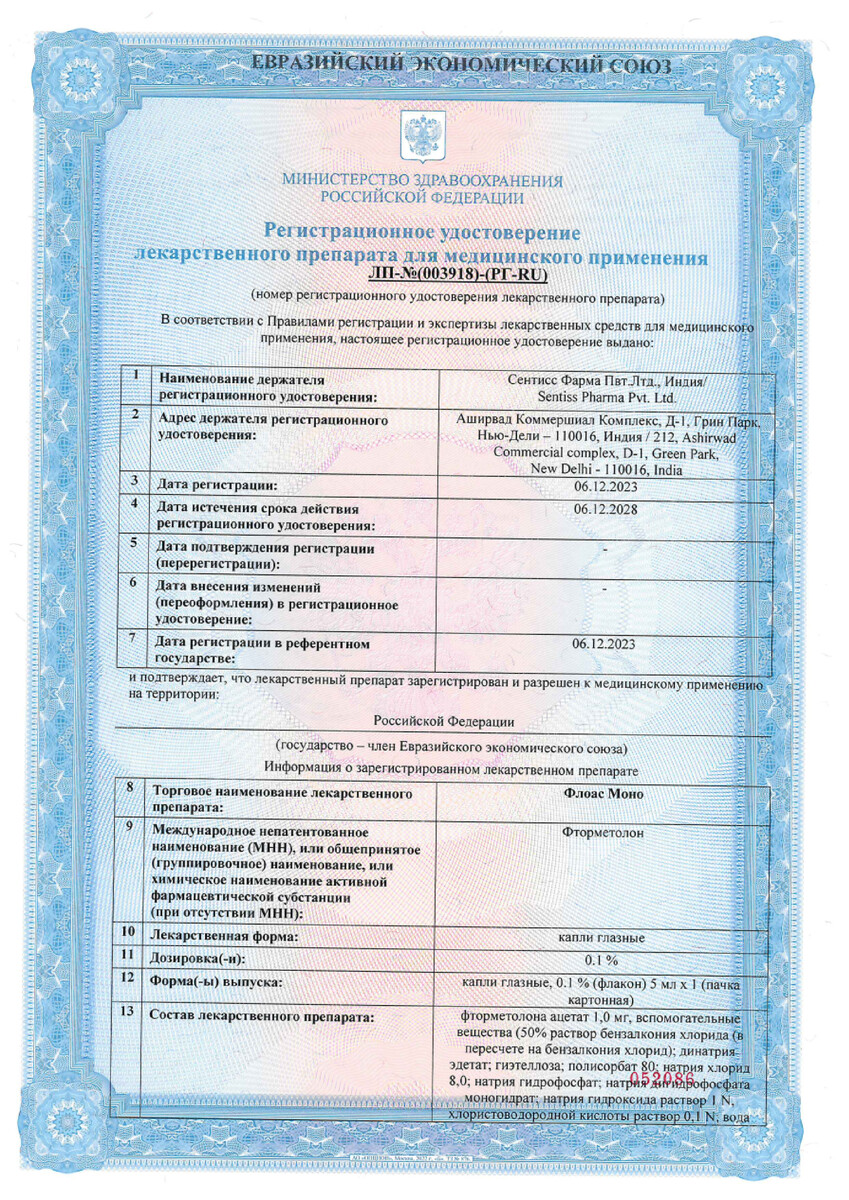 Сертификат Флоас Моно Сертификат Флоас Моно