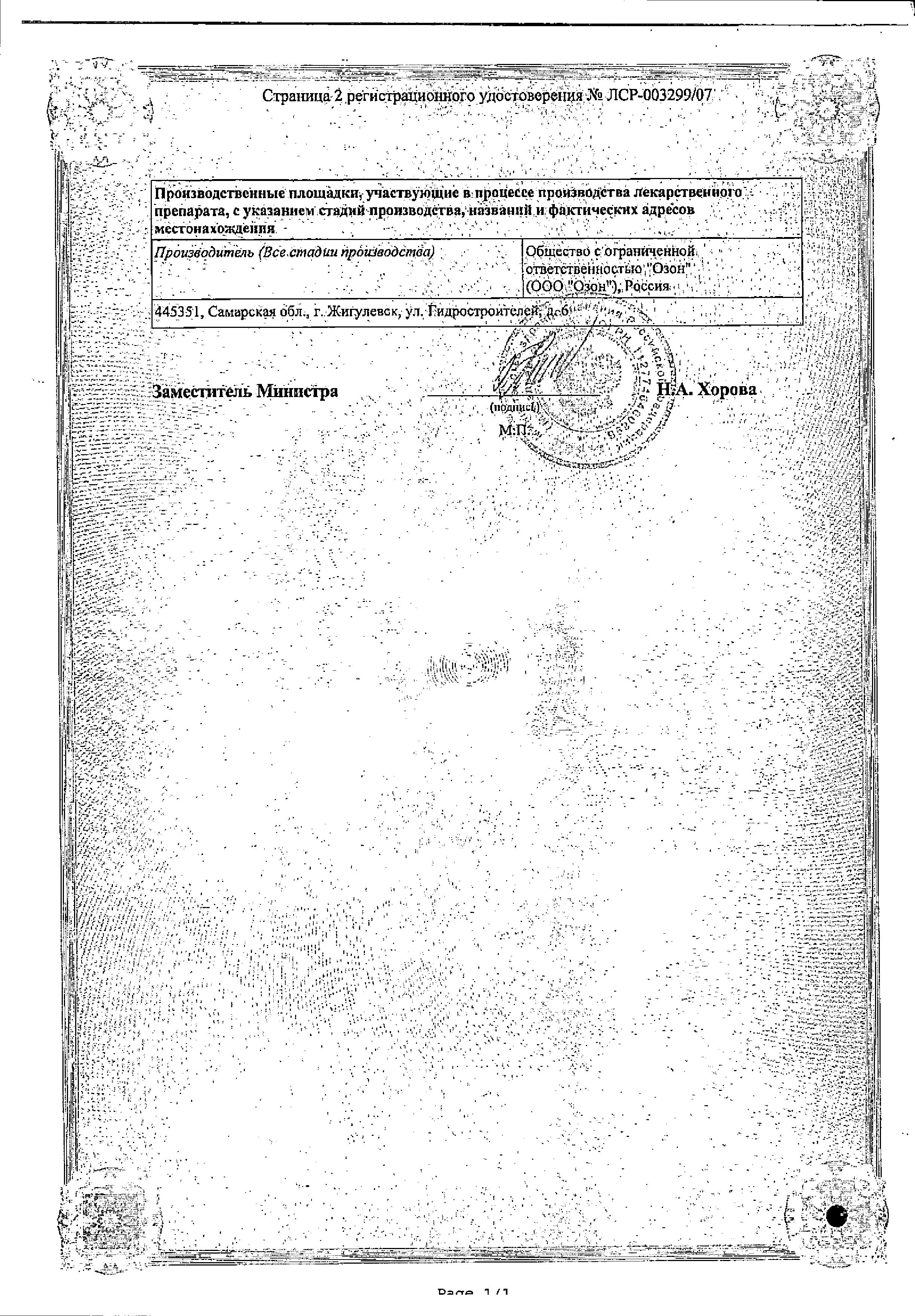 Сертификат Ципрофлоксацин Сертификат Ципрофлоксацин