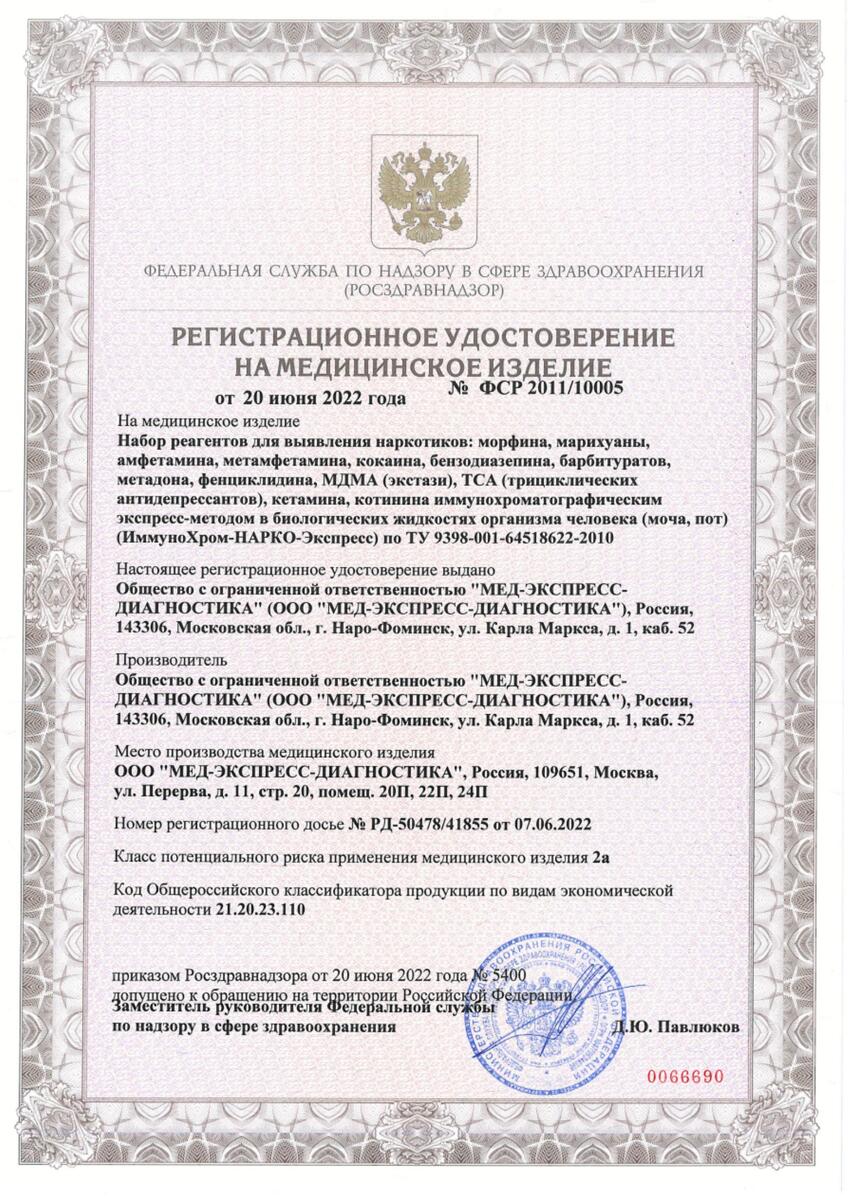 Сертификат на Тесты на наличие наркотиков, алкоголя