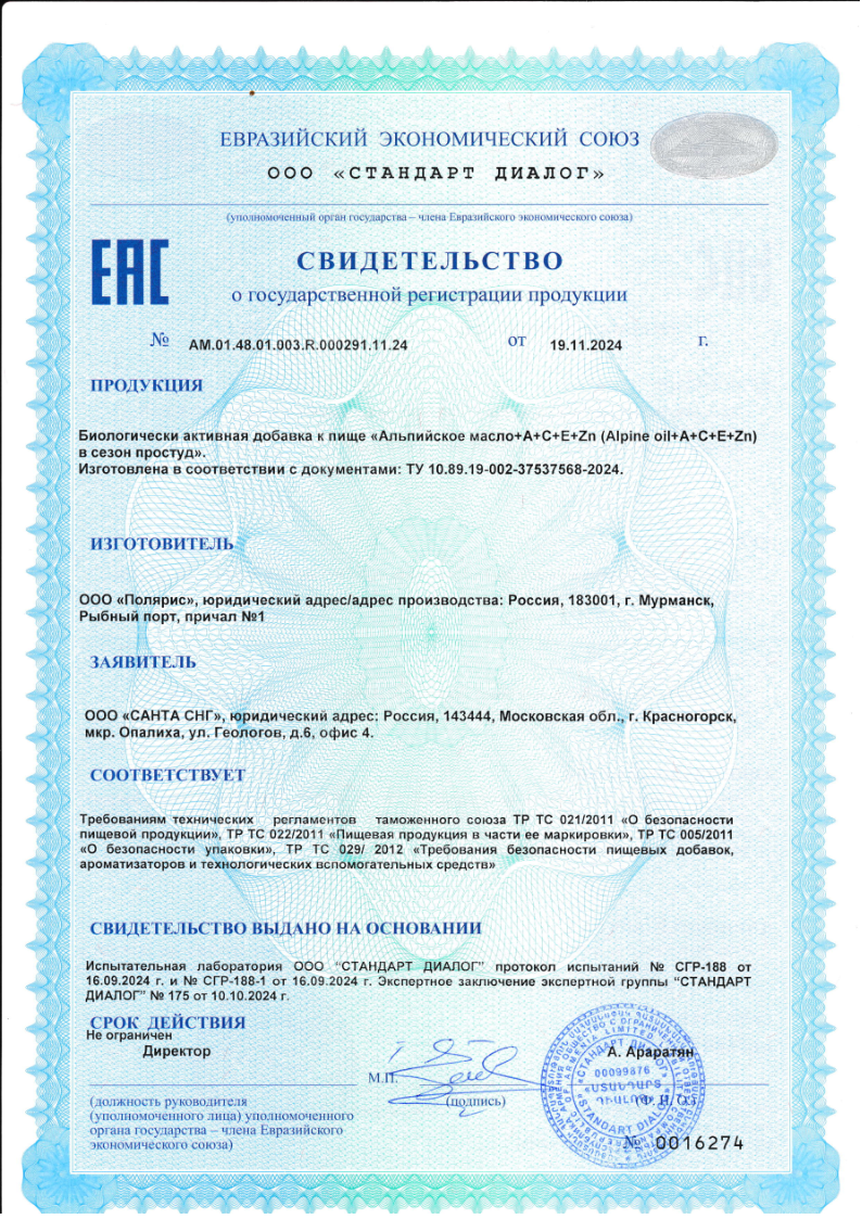 Сертификат Alpine Oil Сертификат Alpine Oil