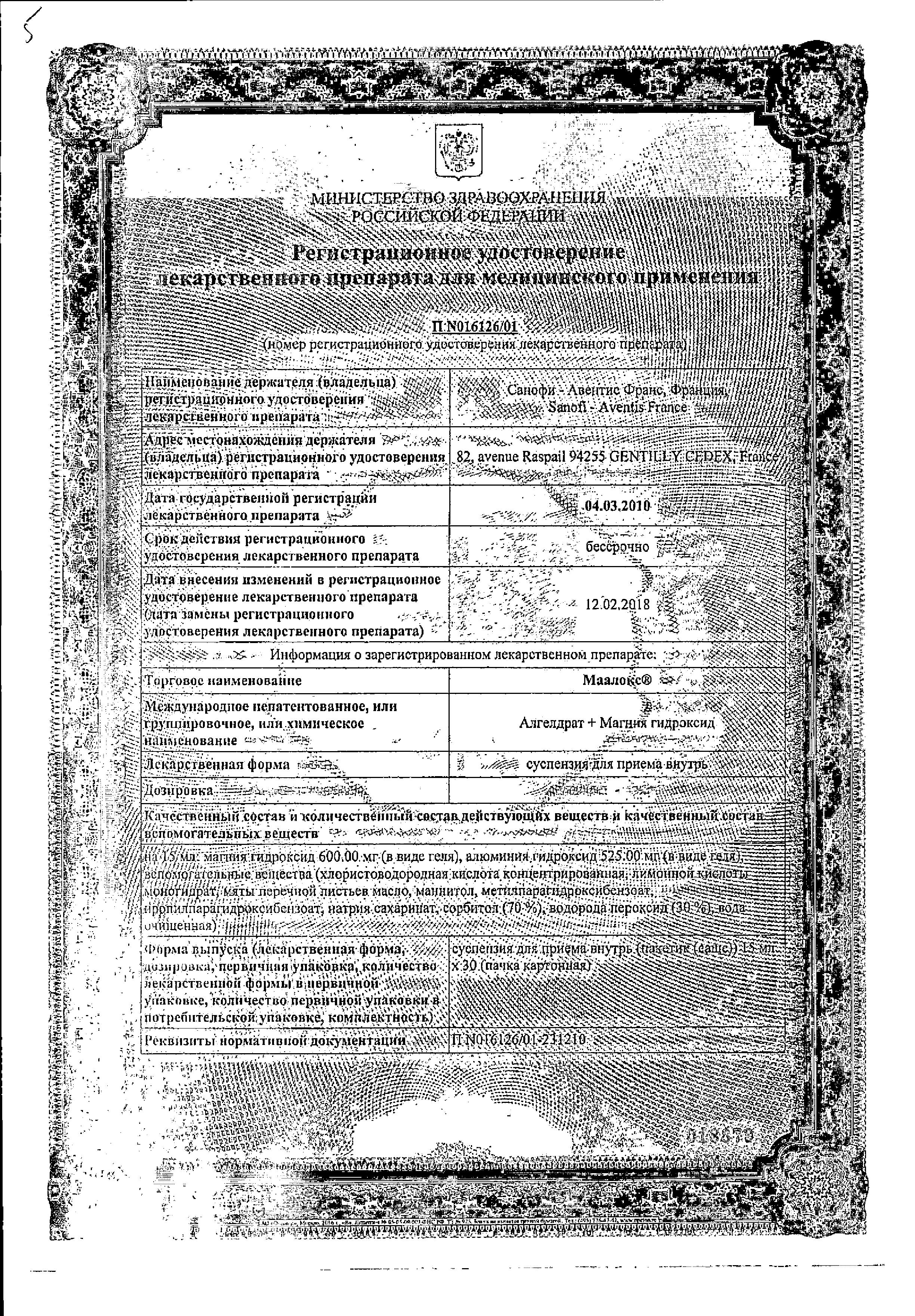 Сертификат Маалокс