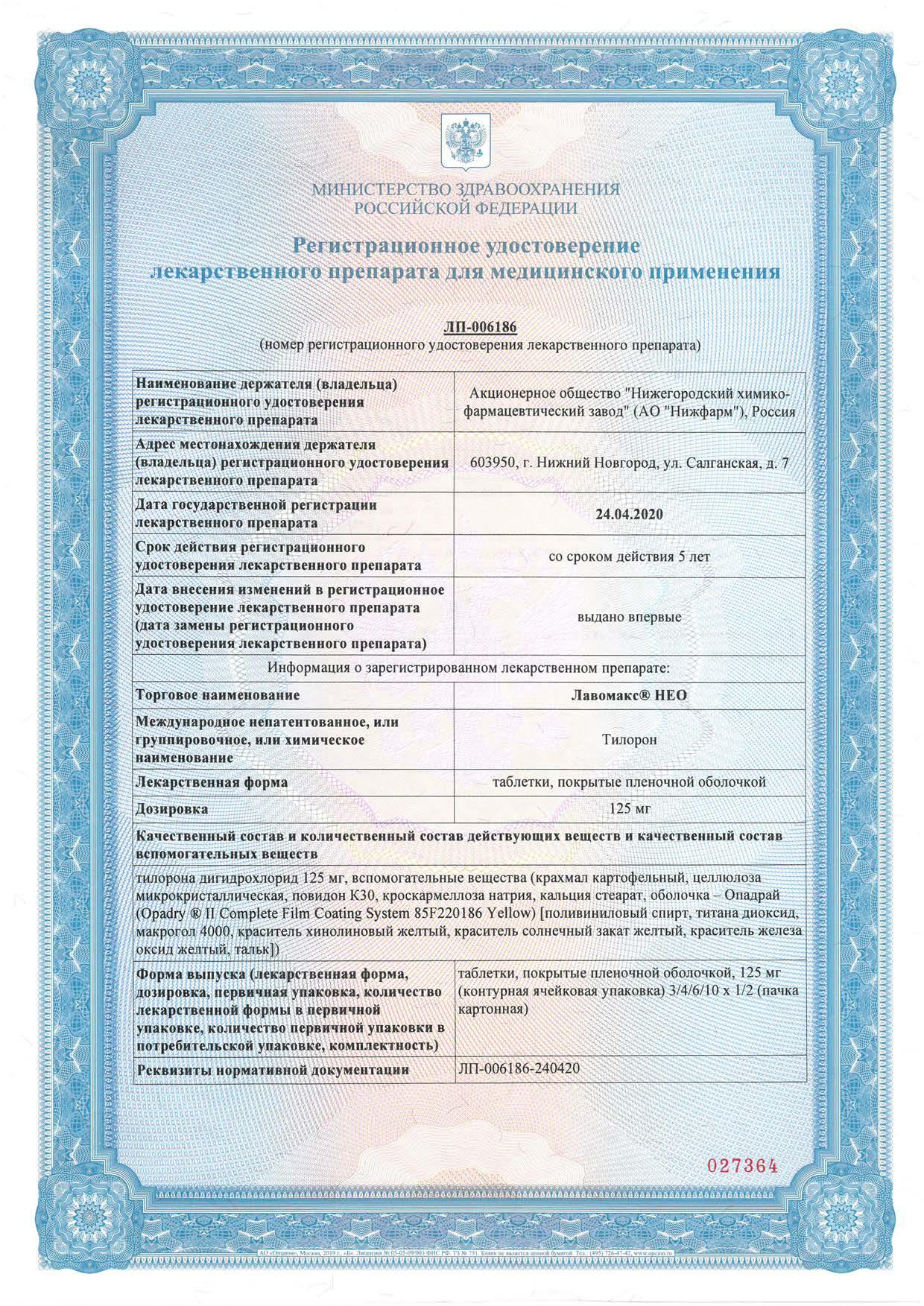 Сертификат на Вспомогательные препараты
