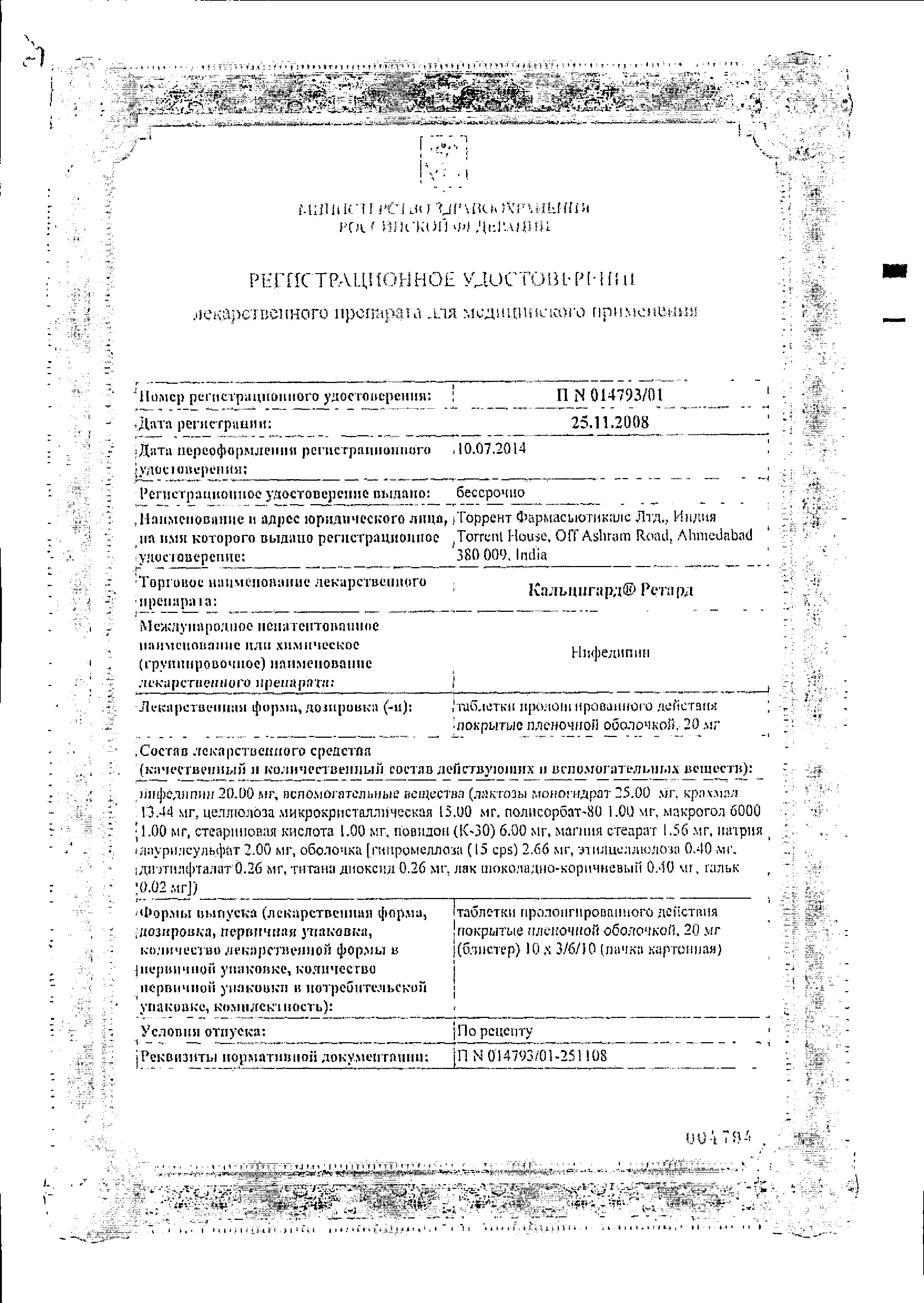 Сертификат Кальцигард