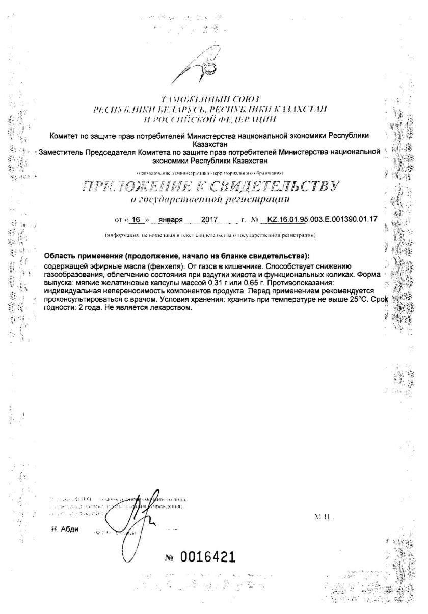 Сертификат на Симетикон с фенхелем, капсулы 0.33 г, 60 шт. Сертификат на Симетикон с фенхелем, капсулы 0.33 г, 60 шт.