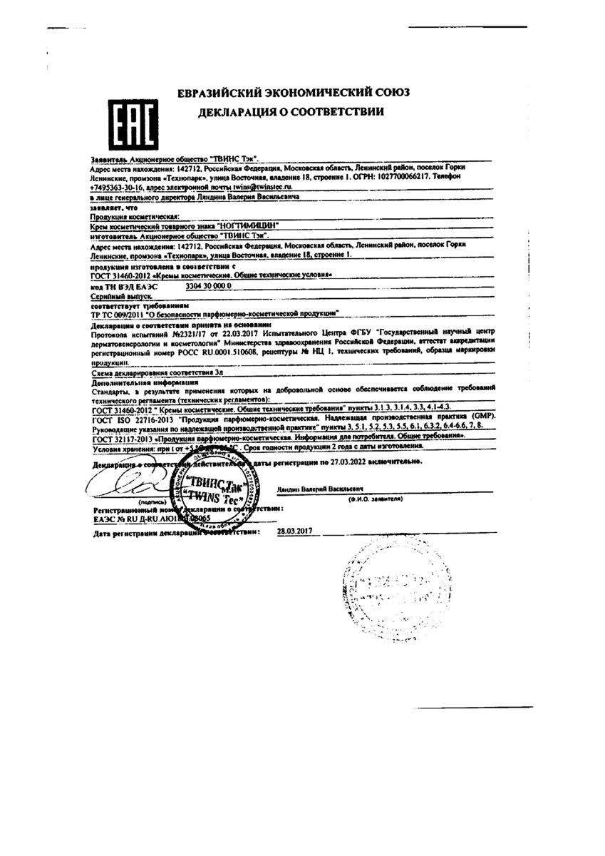 Сертификат на 911 Ногтимицин, крем 30 мл, 1 шт. Сертификат на 911 Ногтимицин, крем 30 мл, 1 шт.