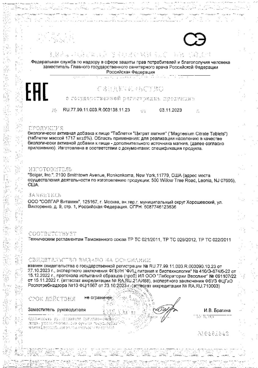 Сертификат Солгар Глицинат Магния