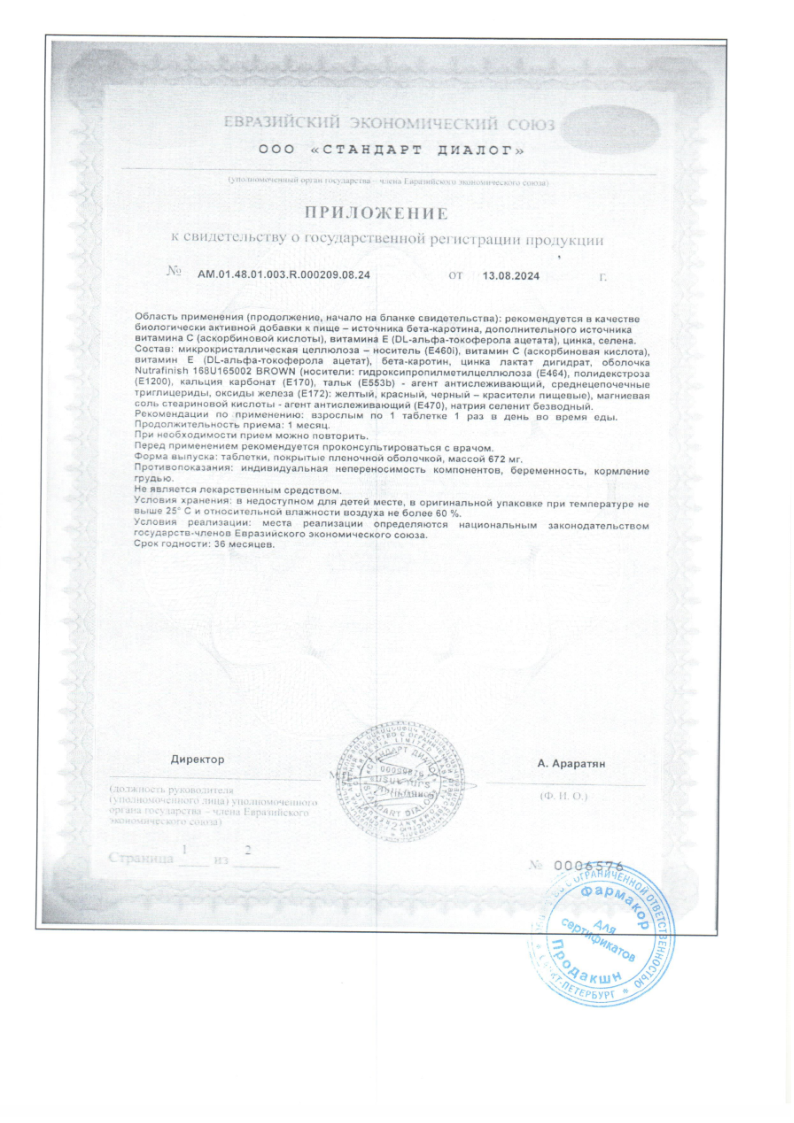 Сертификат Селцинк