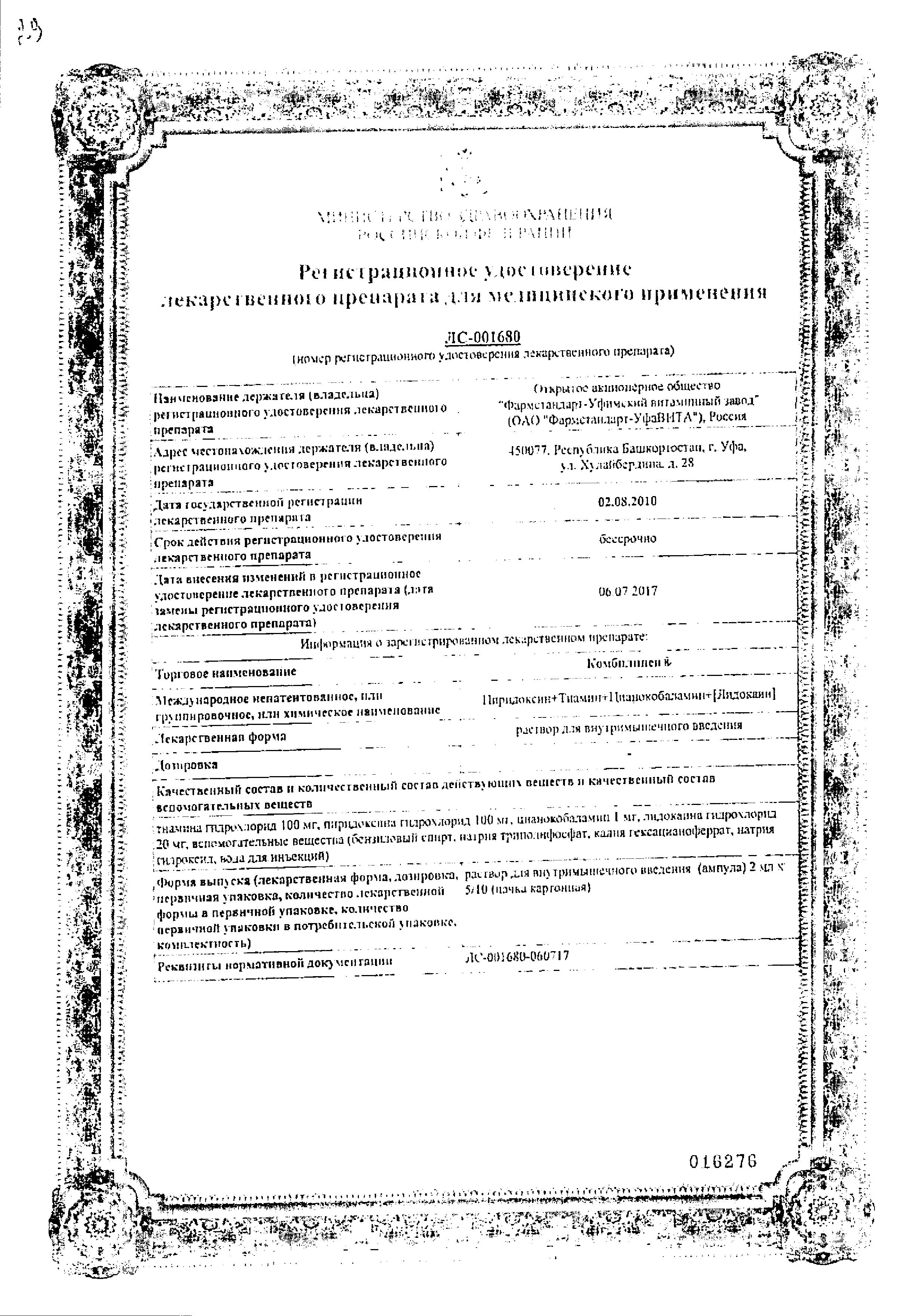 Сертификат на Витаминно-минеральный комплекс